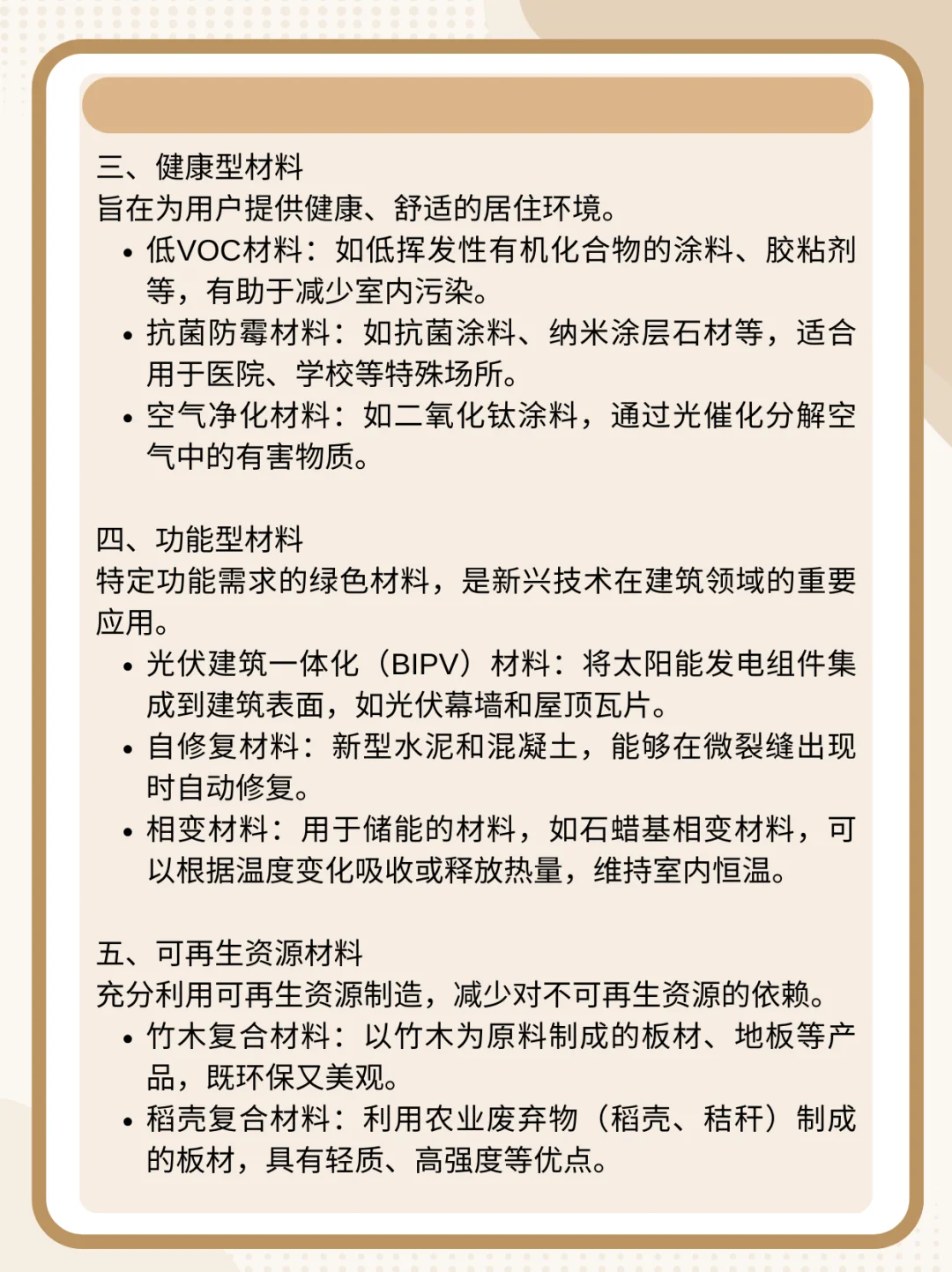 绿色建筑材料：定义、分类与行业未来趋势