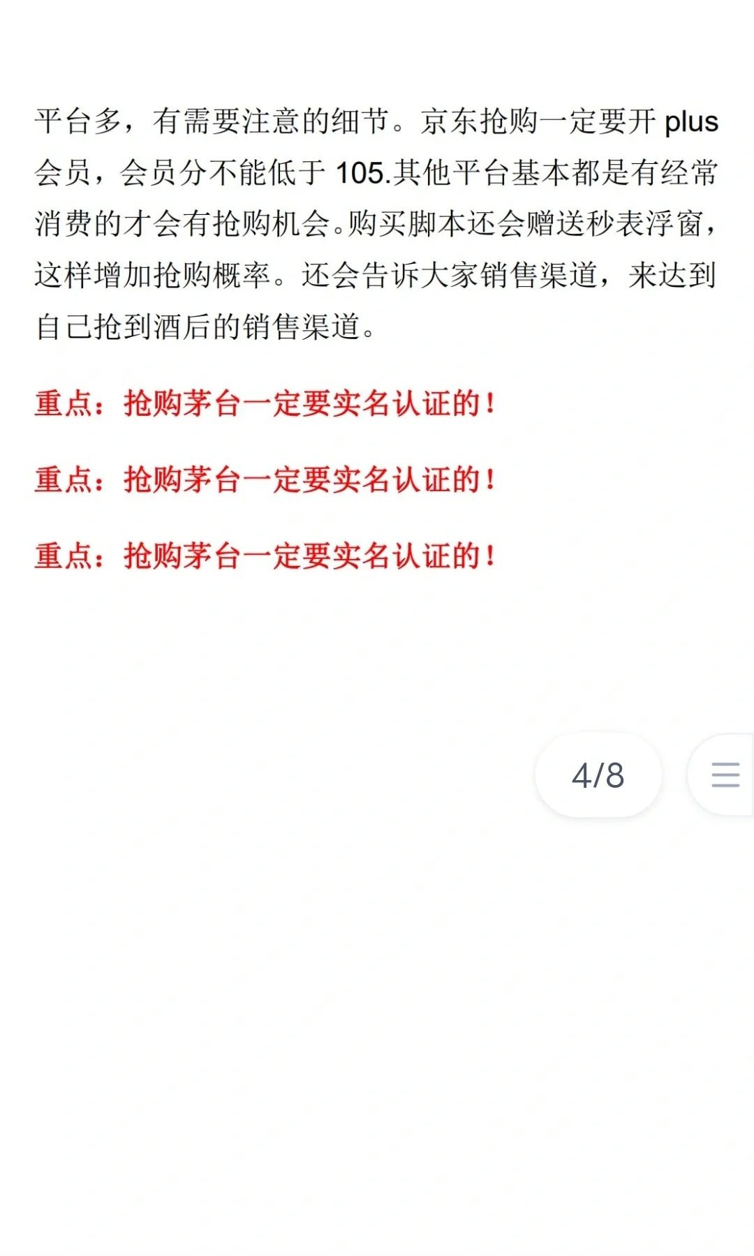 抢茅台攻略