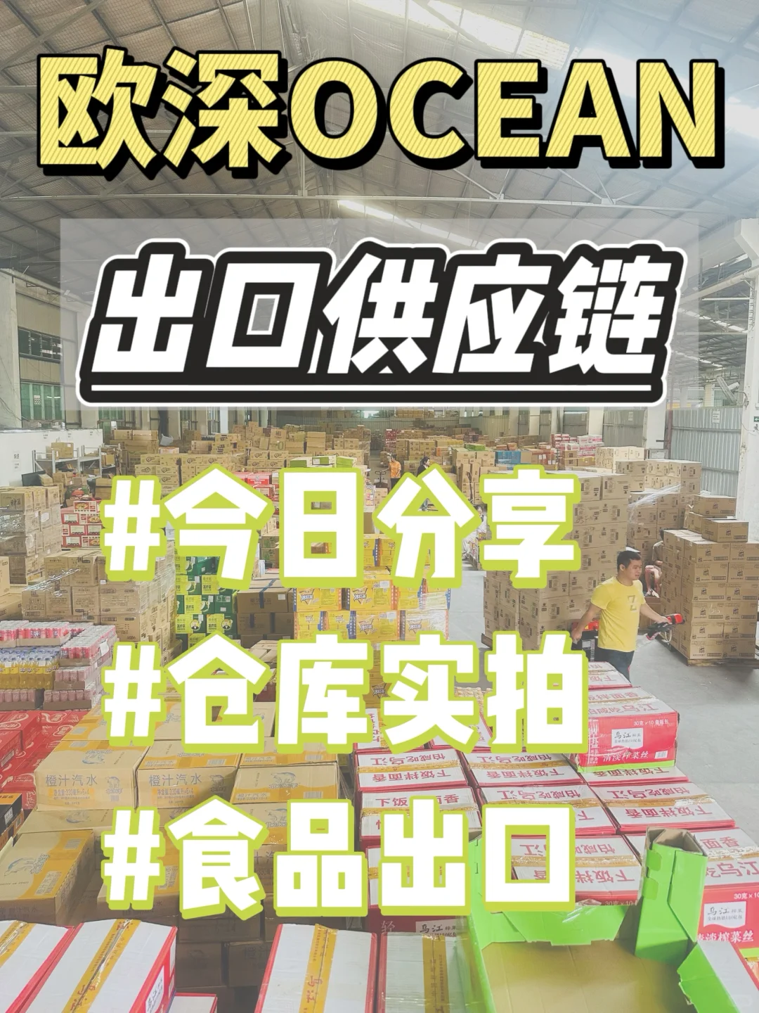 我们的零食不做国内市场，只给海外贸易商