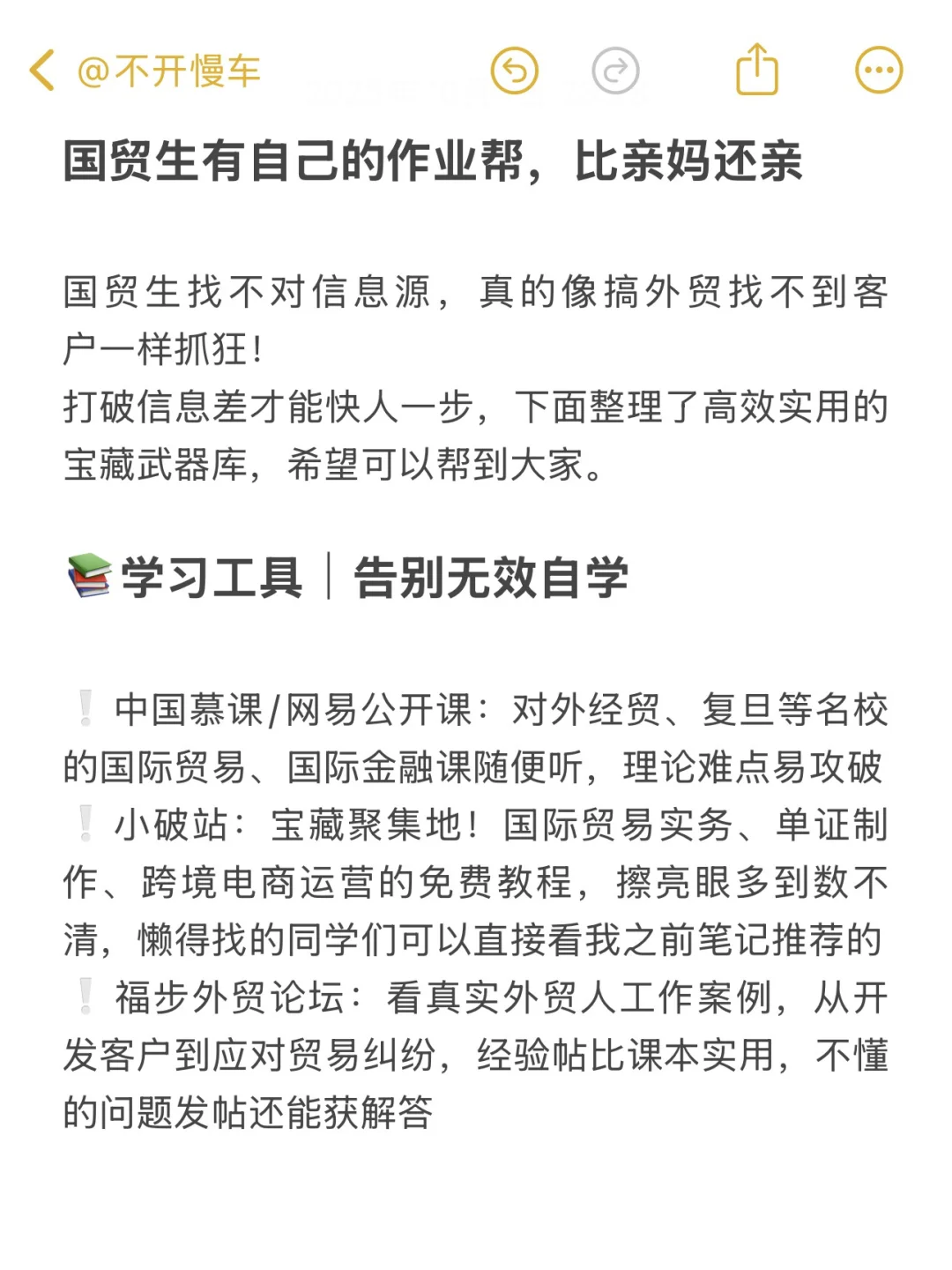 国贸生有自己的作业帮比亲妈还亲