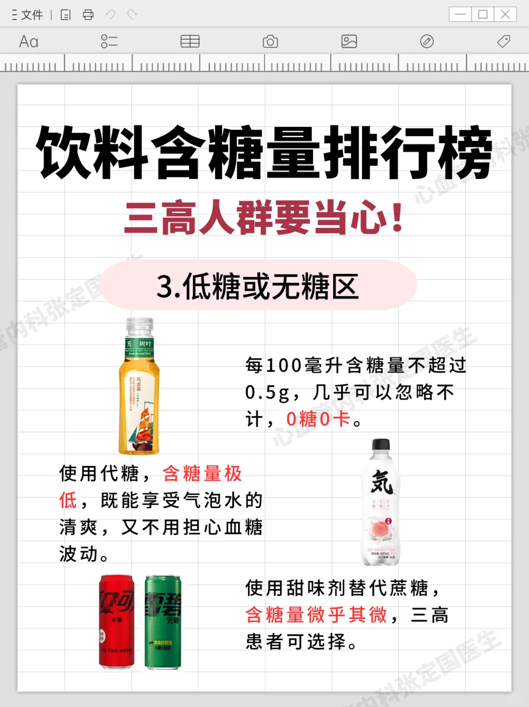 饮料含糖量排行榜！！三高人群要当心！