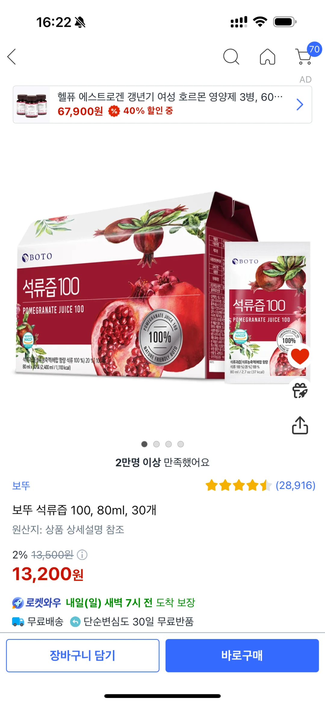 ??coupang果蔬汁