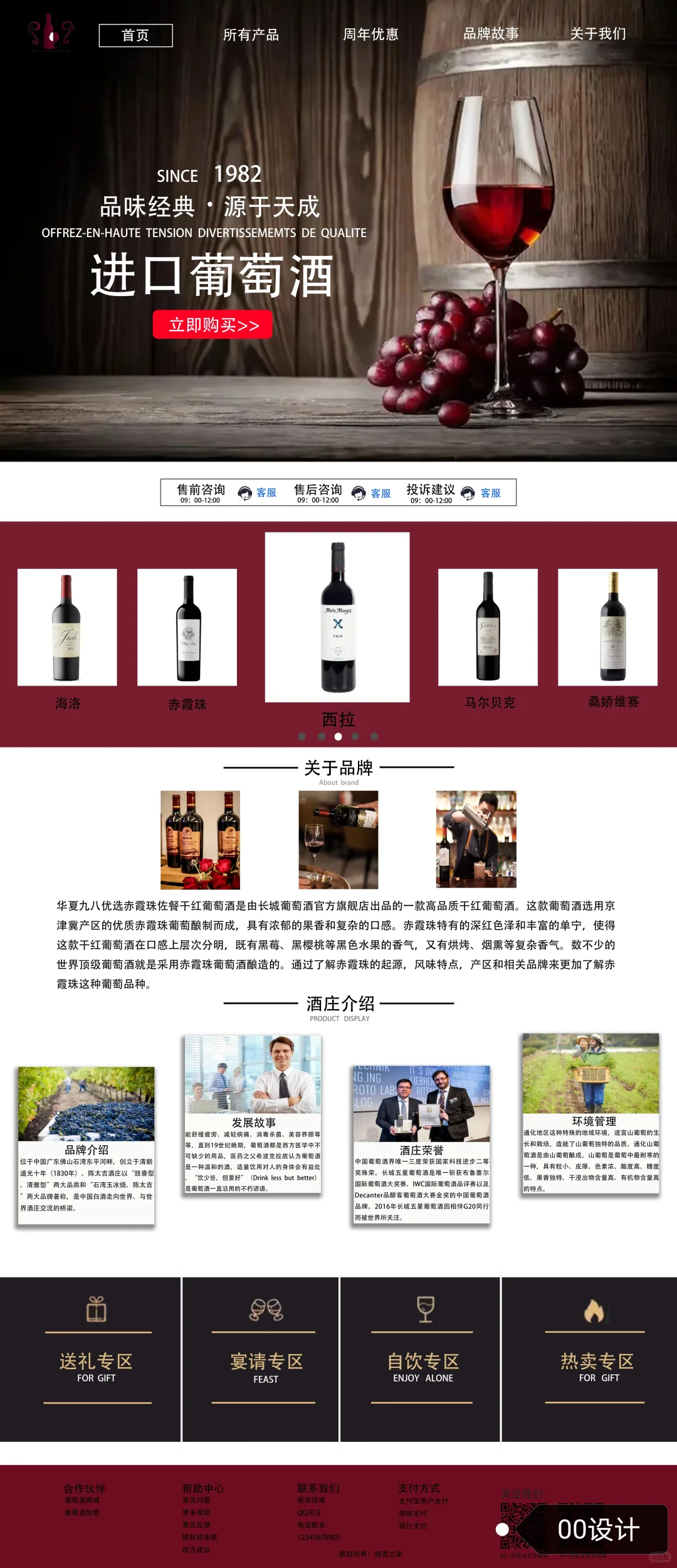 产品网页设计