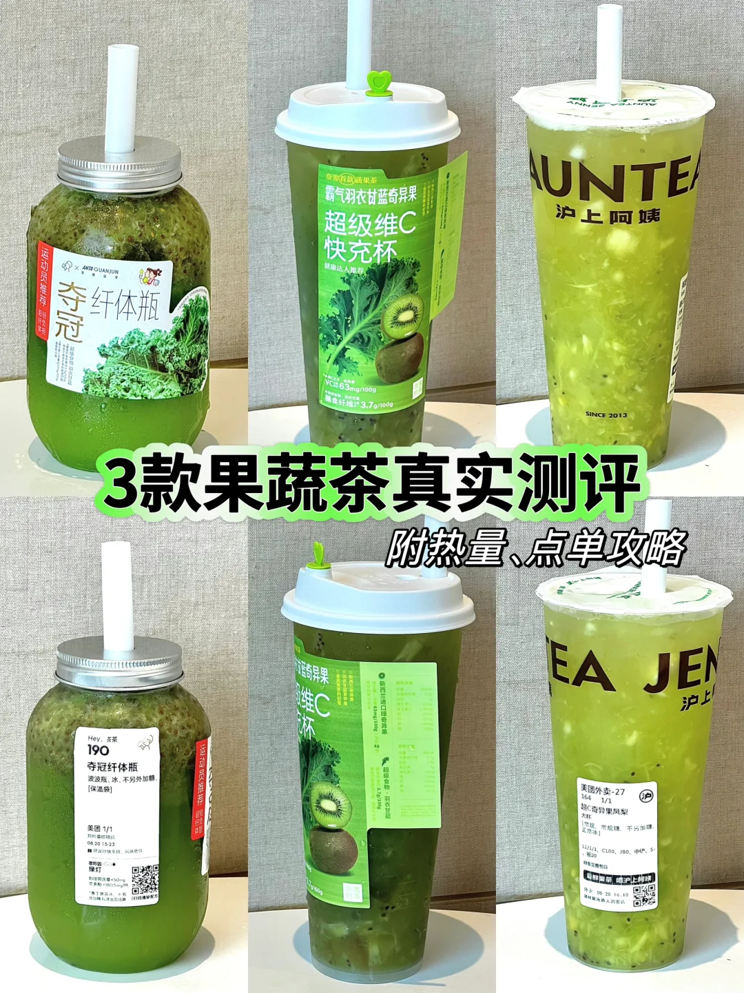 3款热门蔬果茶真实测评‼附热量，点单攻略