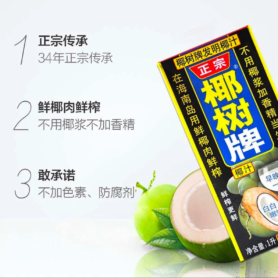 好日期椰树牌椰汁，搬砖搬出新高度
