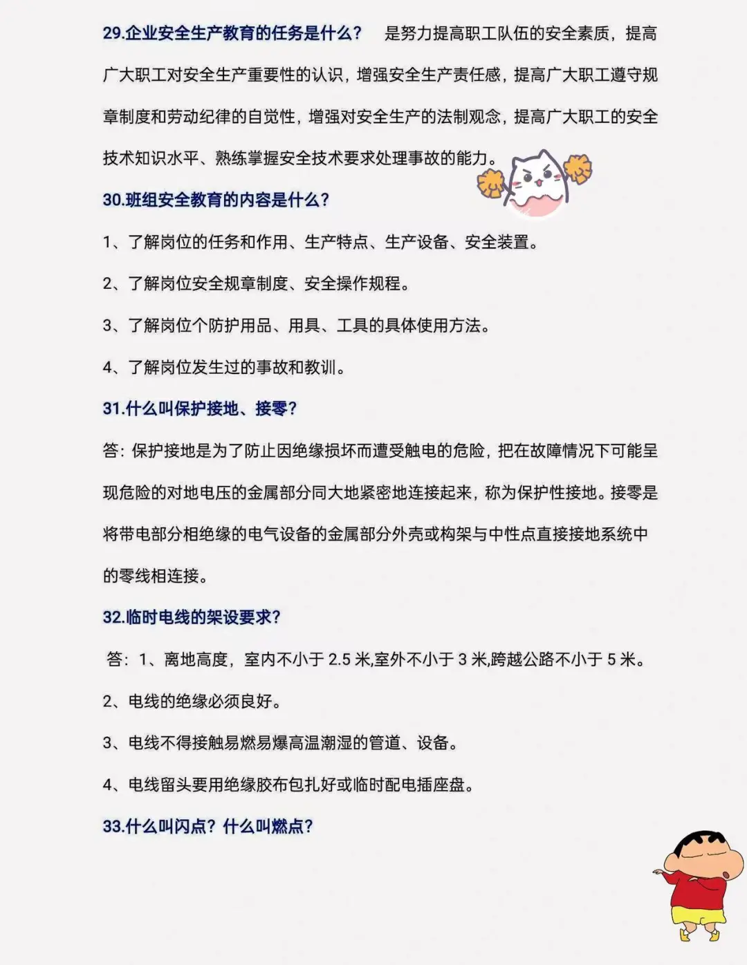 安全生产的100个常识