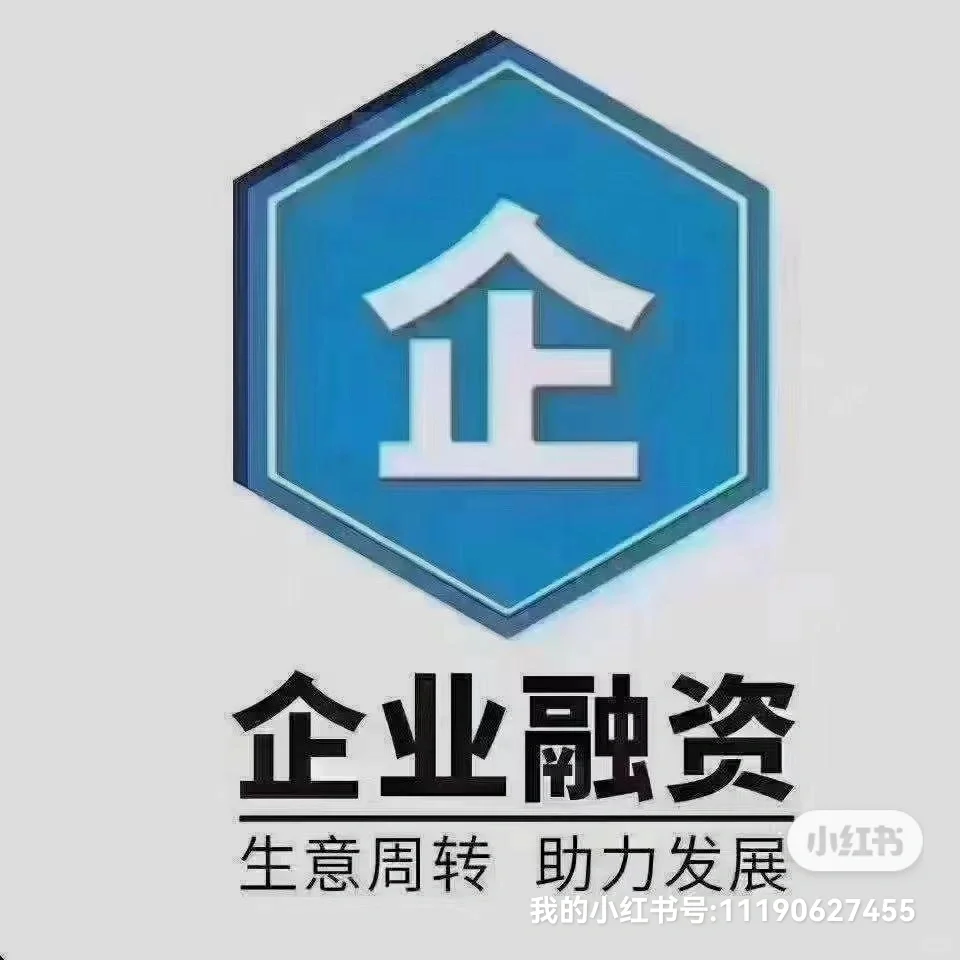 企业融资