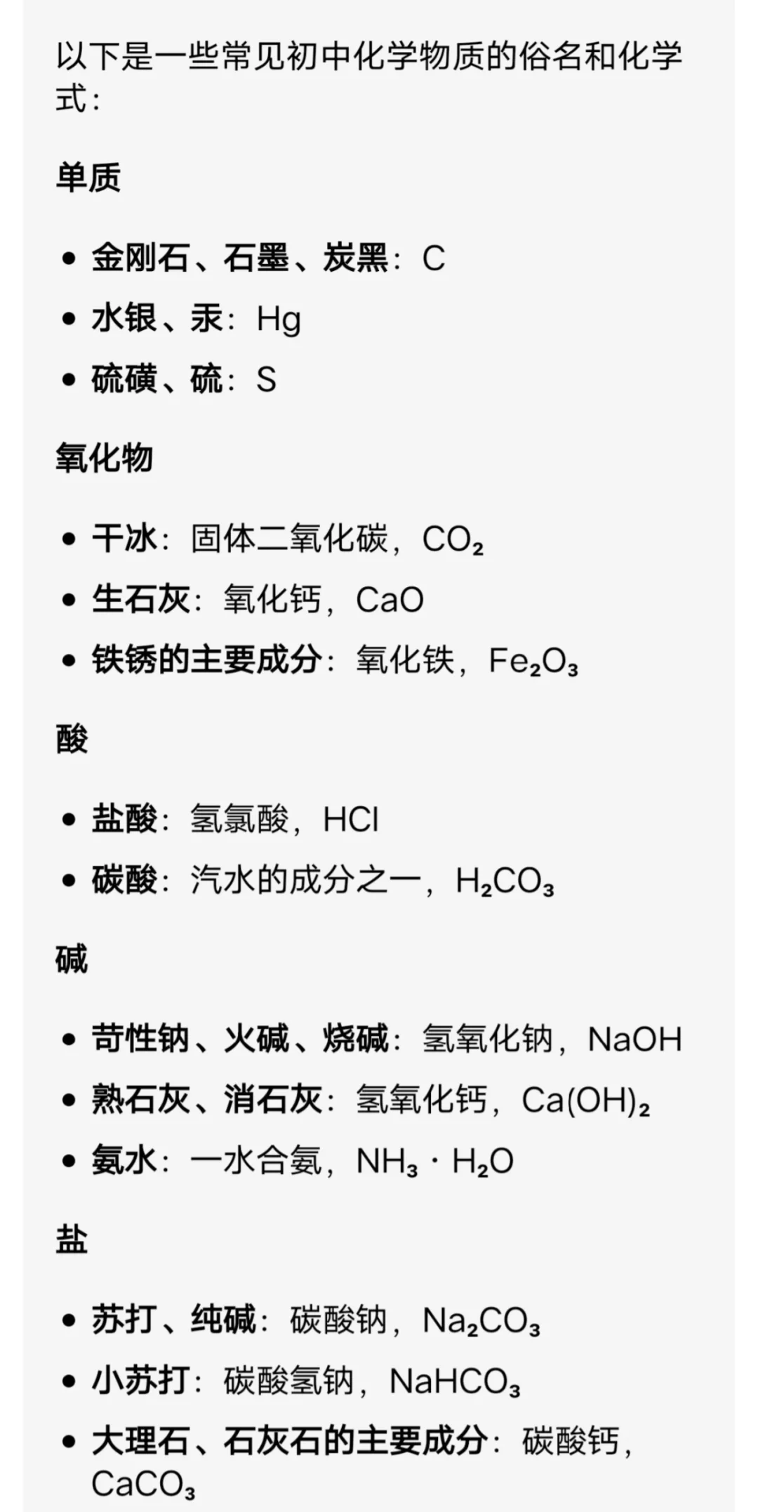 化学