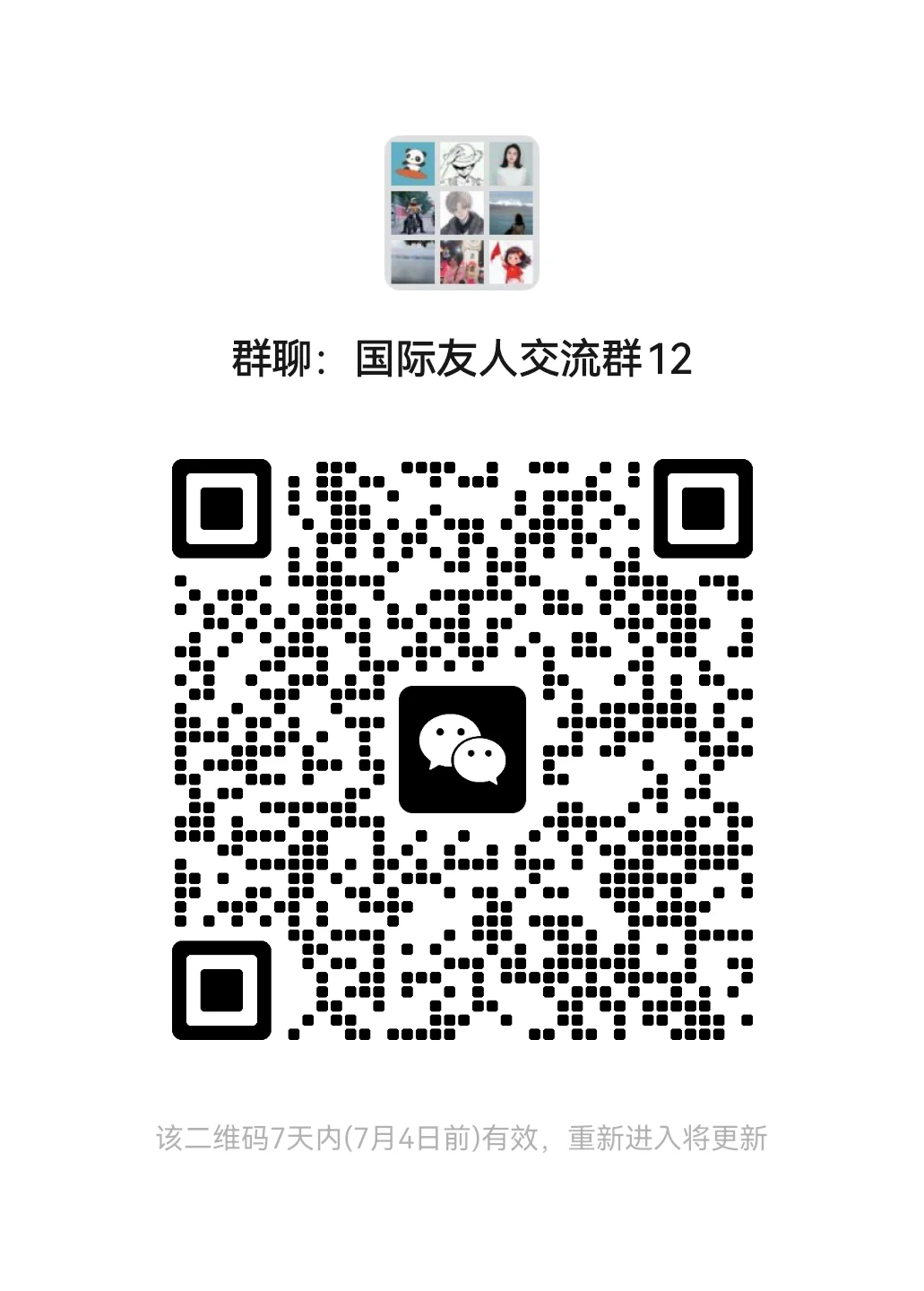 国际友人交流群 welcome to china