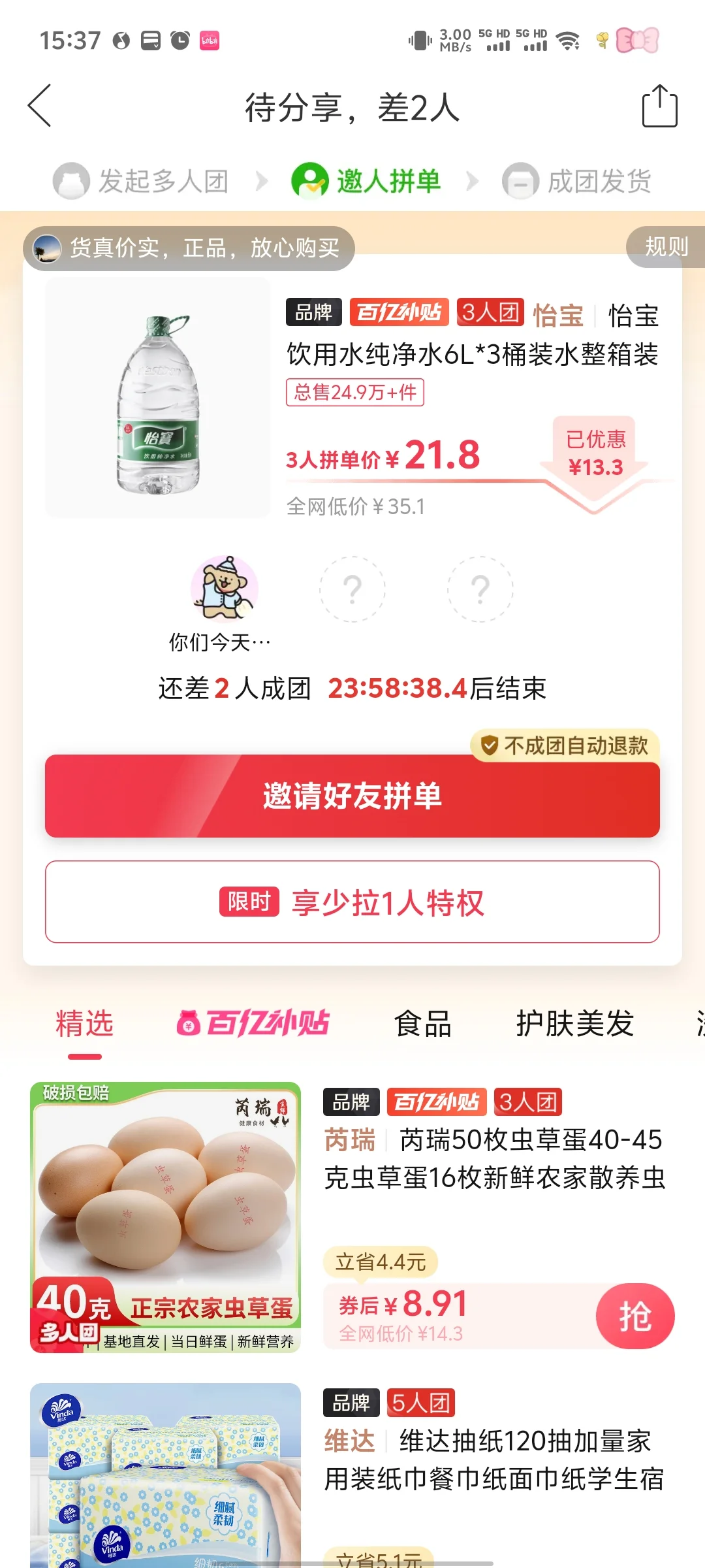 纯净水拼团