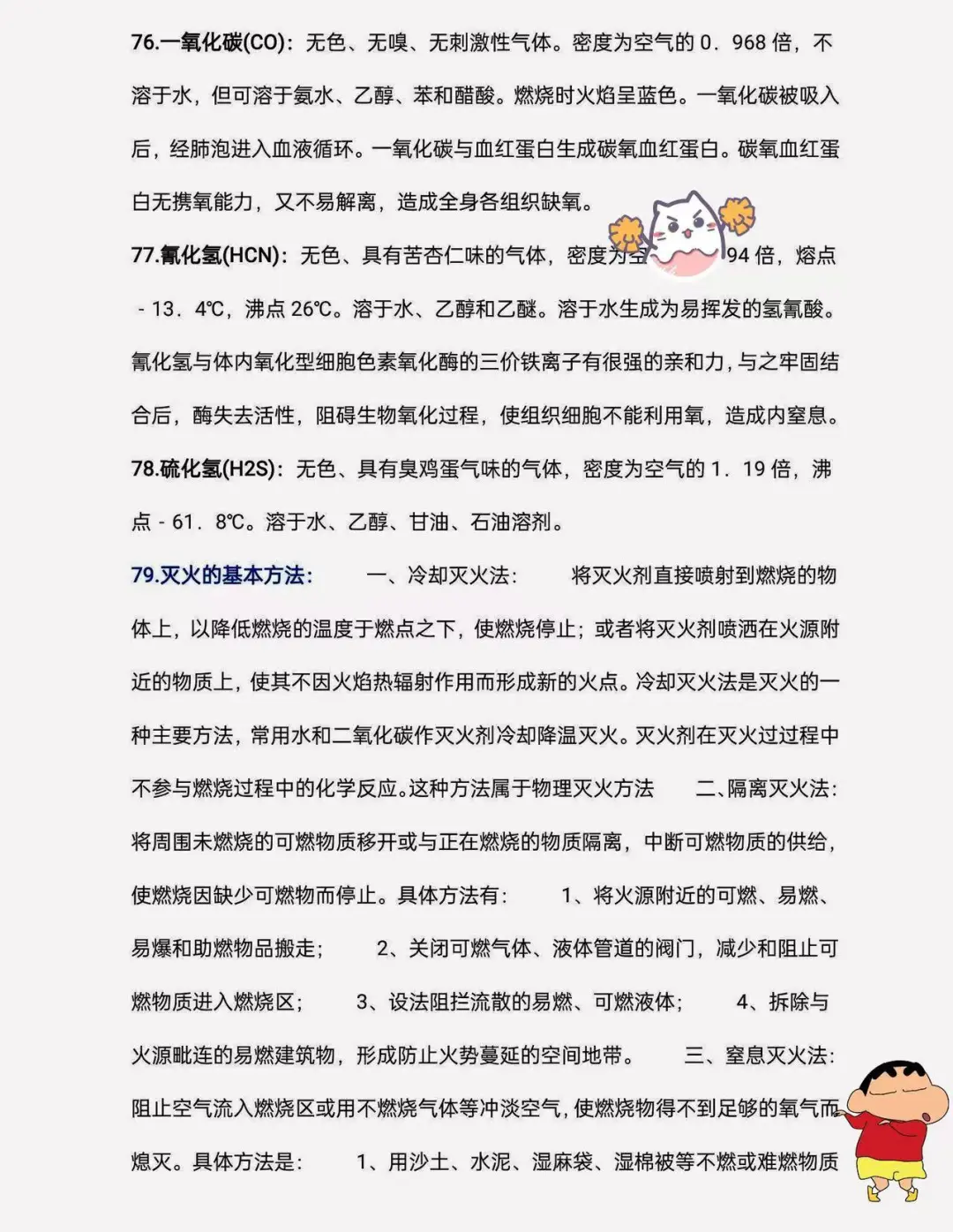 安全生产的100个常识