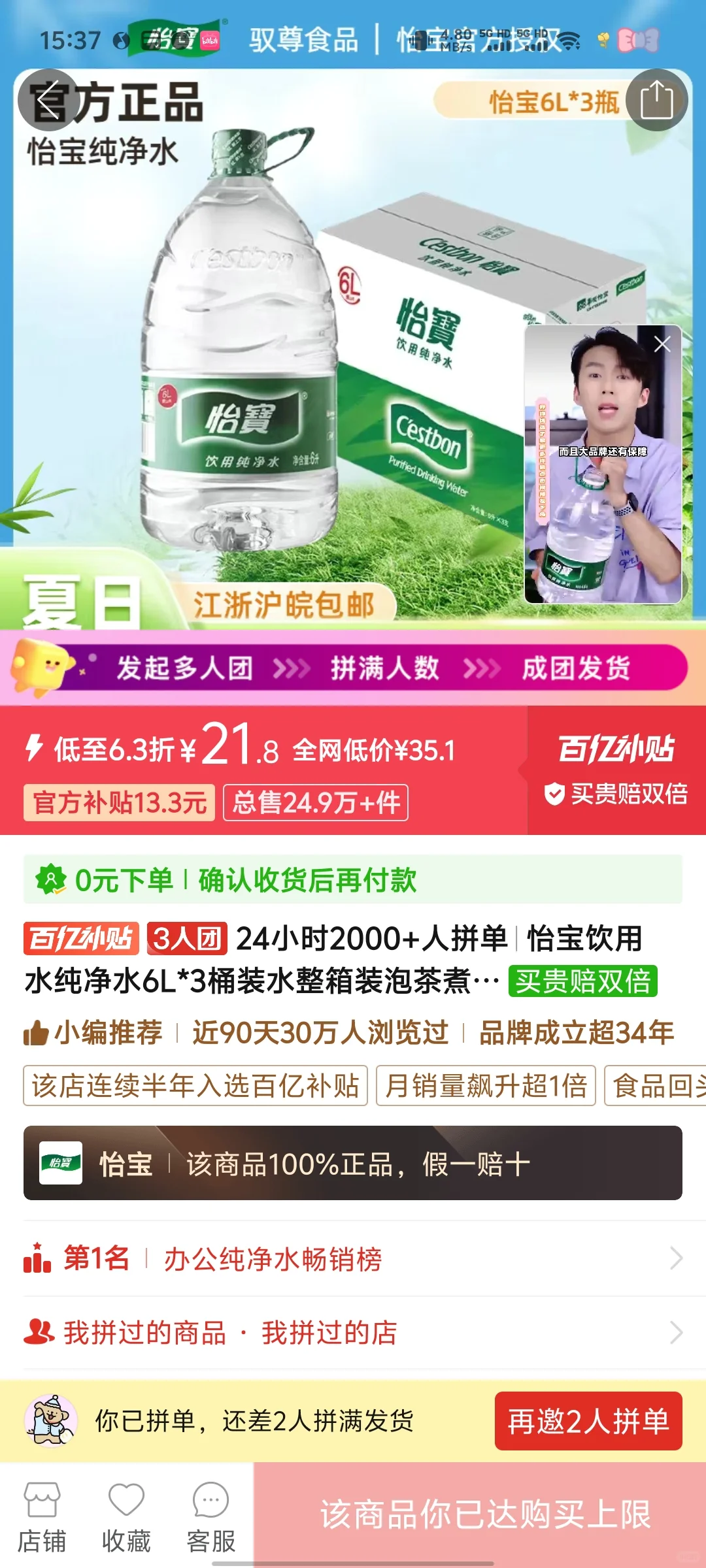 纯净水拼团