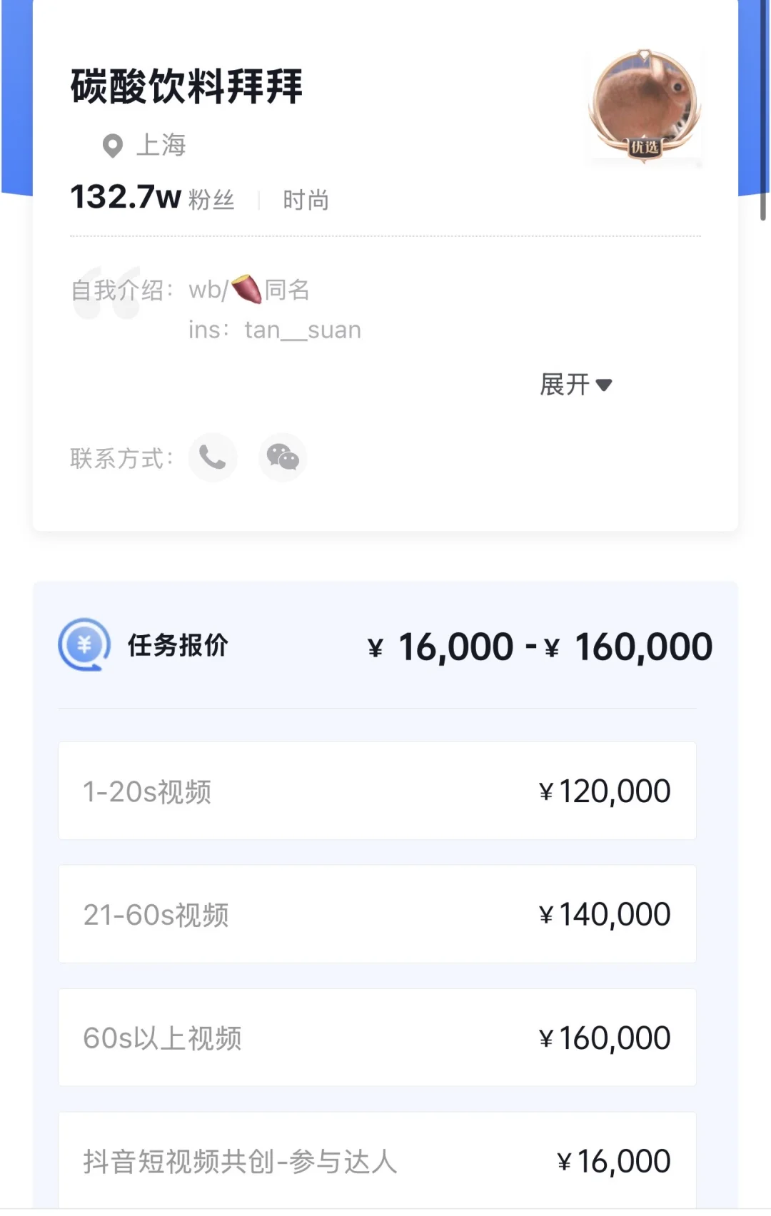 一条视频博主报价 碳酸饮料拜拜 阿里北杯