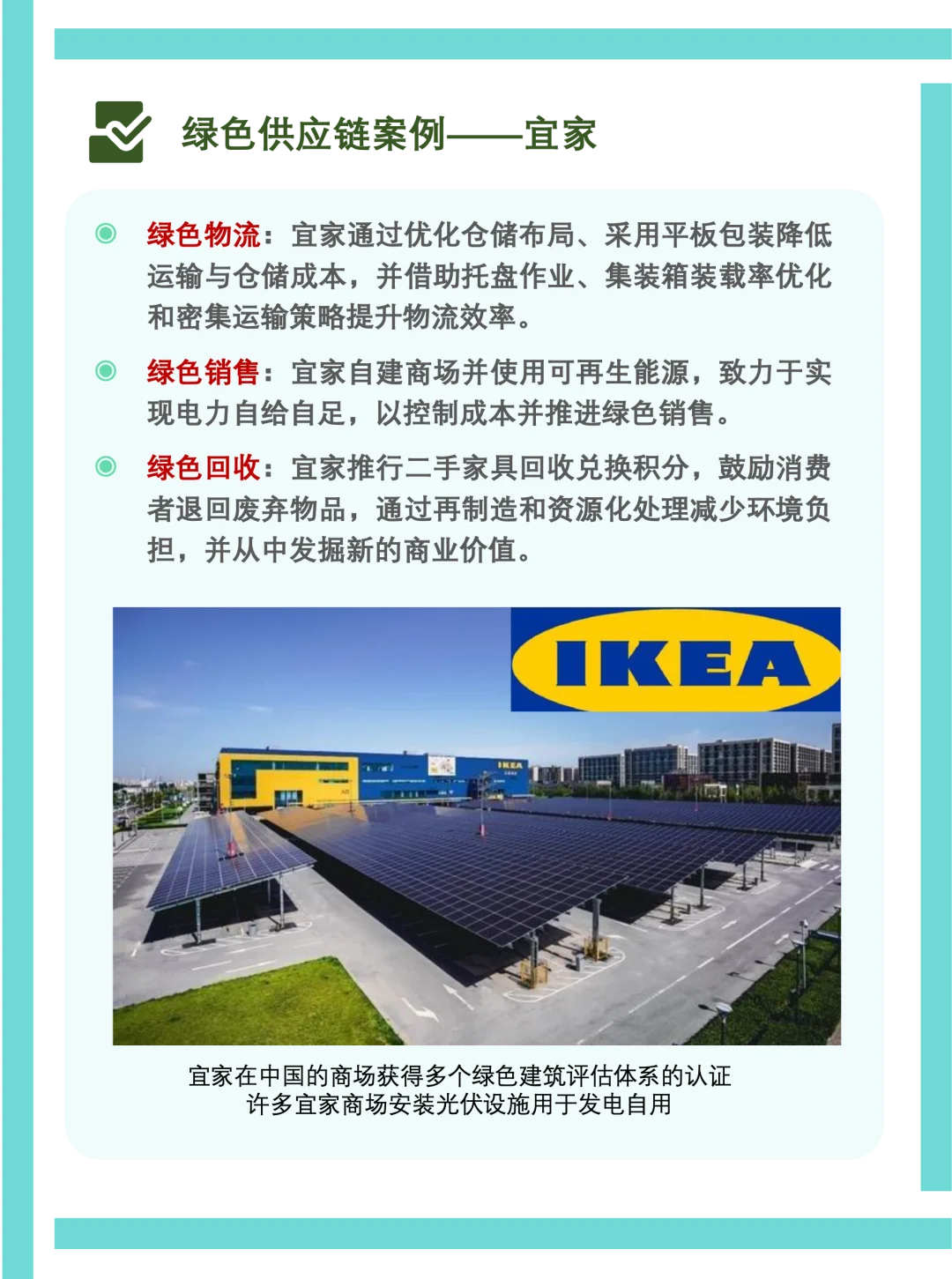 ESG每日干货｜绿色供应链