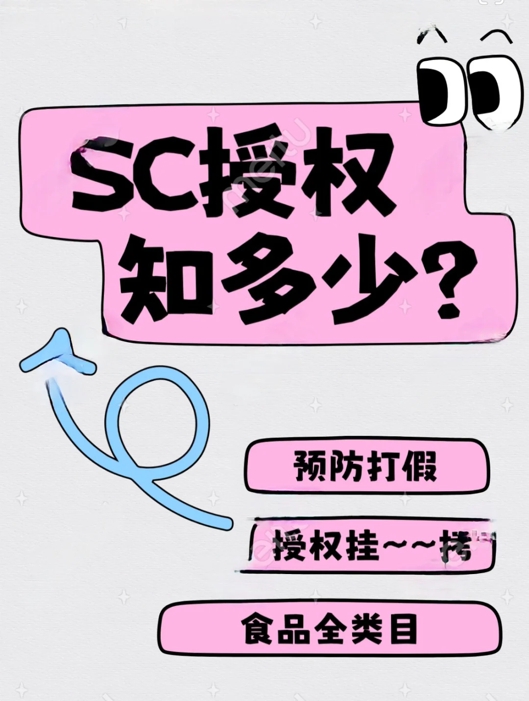如何合法应对SC生产许可问题？