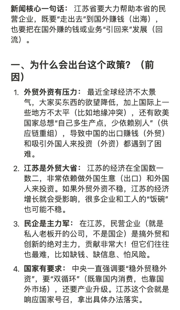 江苏省政府开会拍板：要重点帮民营老板们！