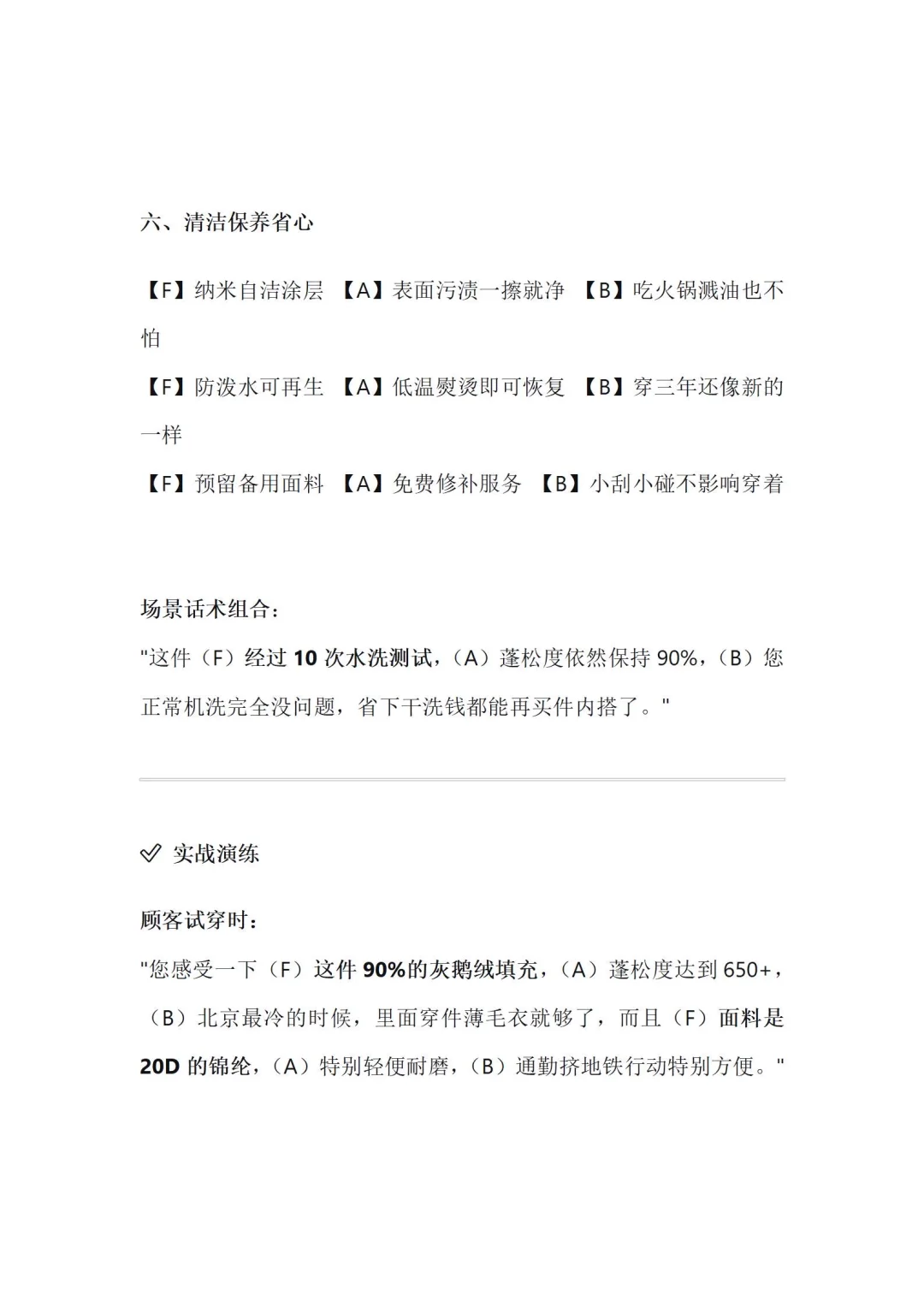 羽绒服不会讲卖点？记住这些话！