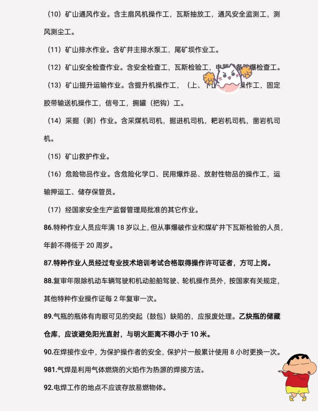 安全生产的100个常识