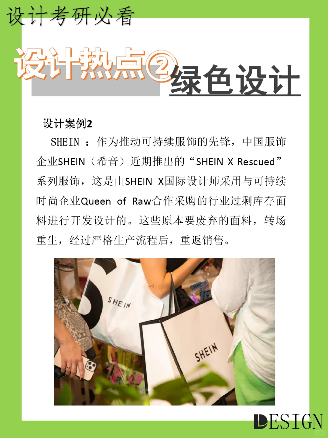 艺术设计热点|关键词DAY2-绿色设计