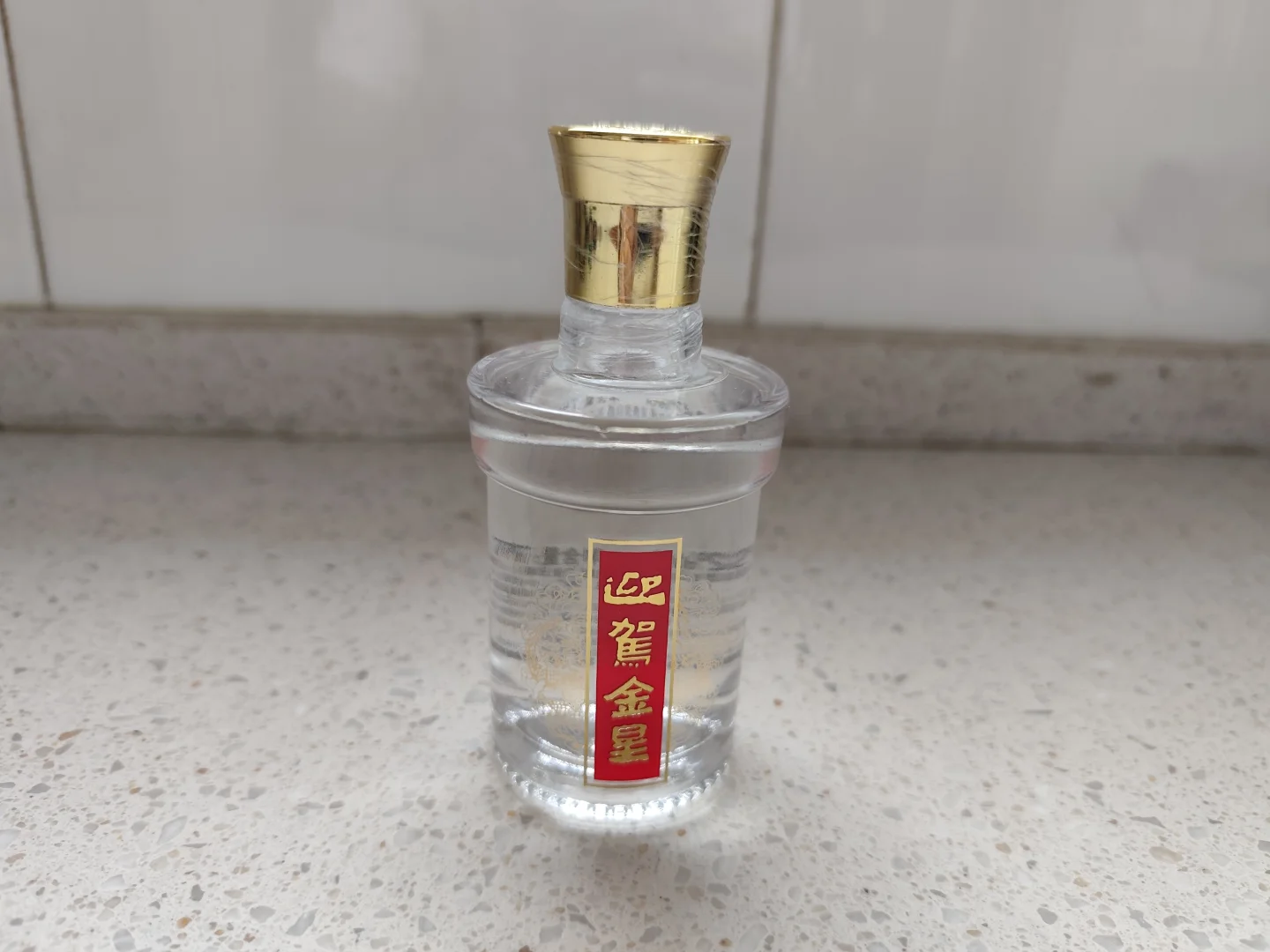 集点小酒（二）