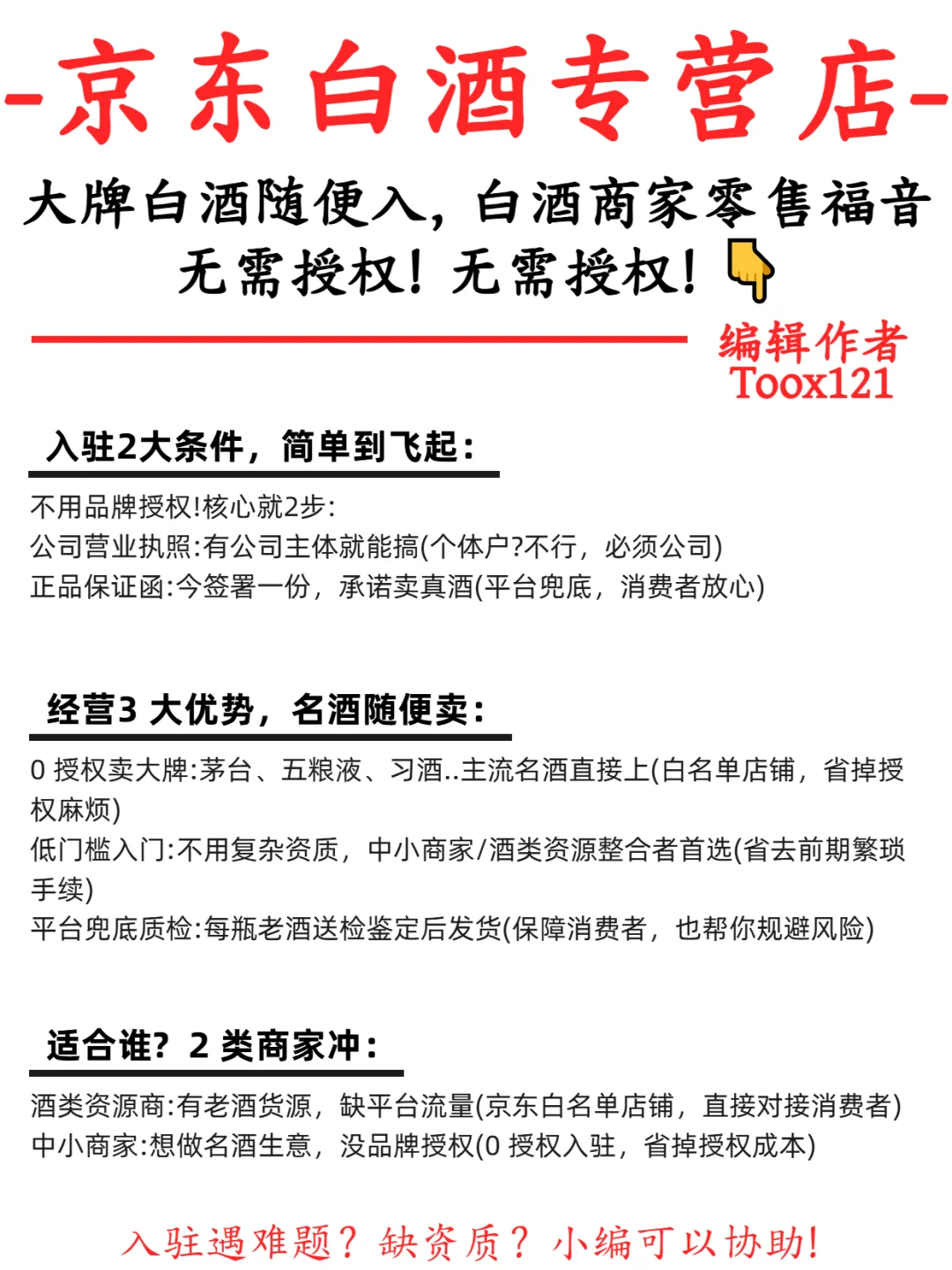 想卖大牌白酒没有授权？京东老酒专营店帮您