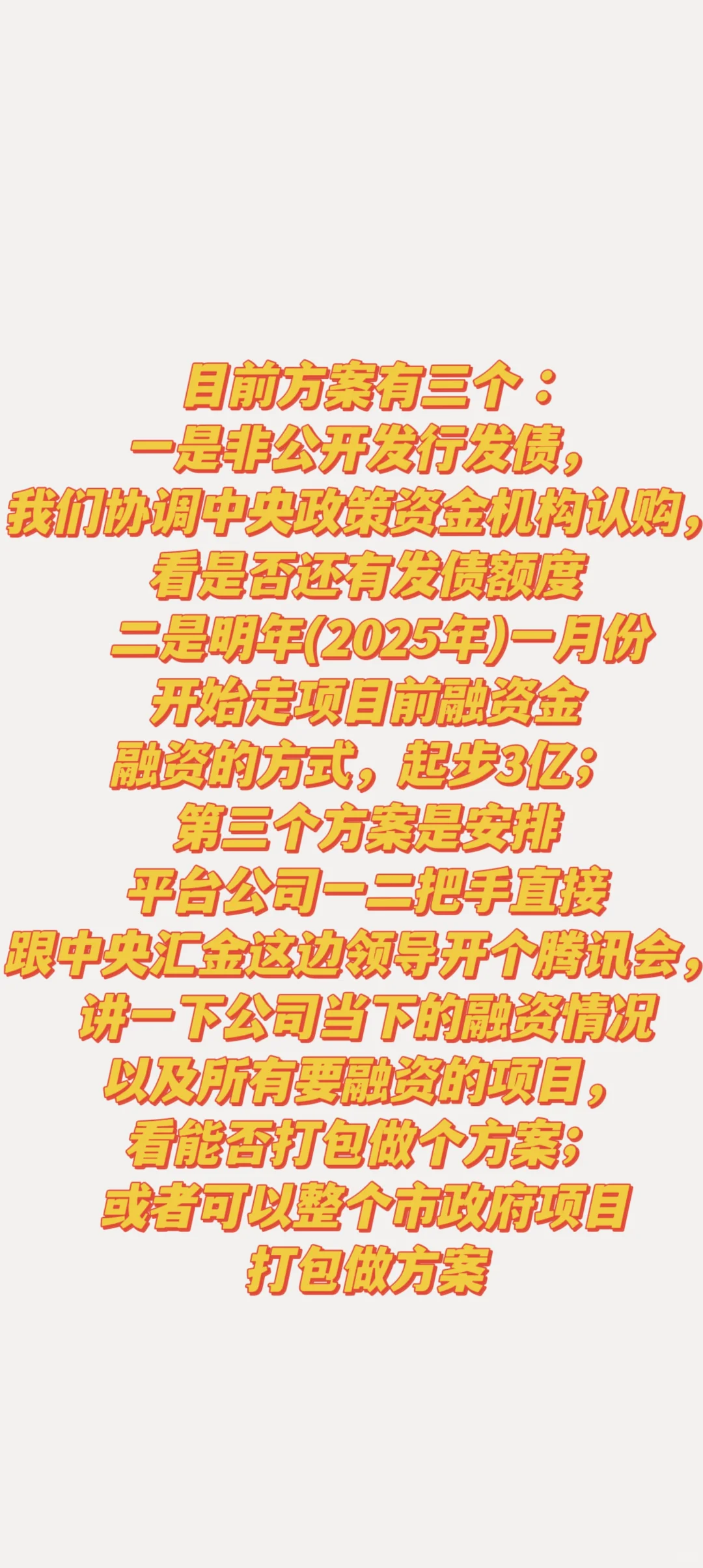 城投融资
