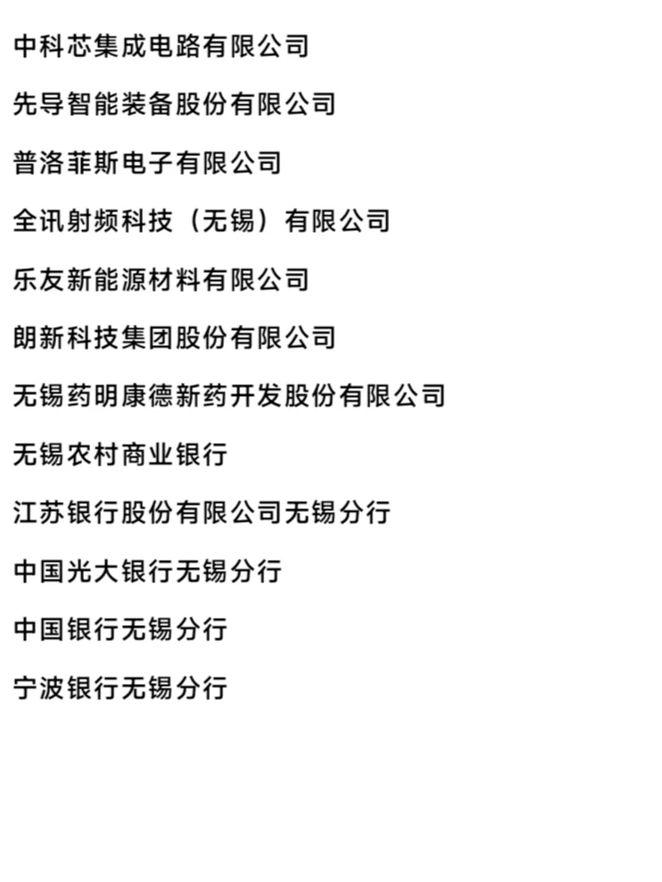 无锡头部企业