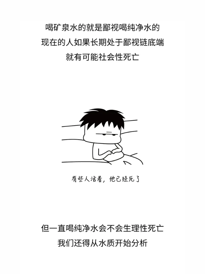 一直喝纯净水有什么危害？矿泉水VS纯净水