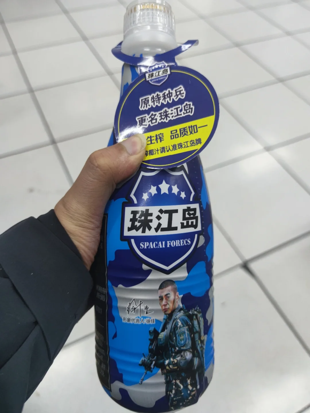 一个特种乒倒下了，无数个特种乓站起来了