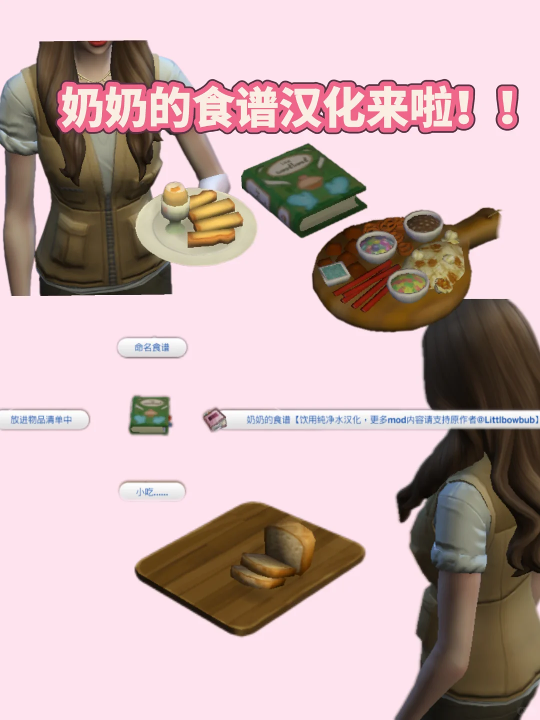 模拟人生4奶奶的食谱汉化来啦！？