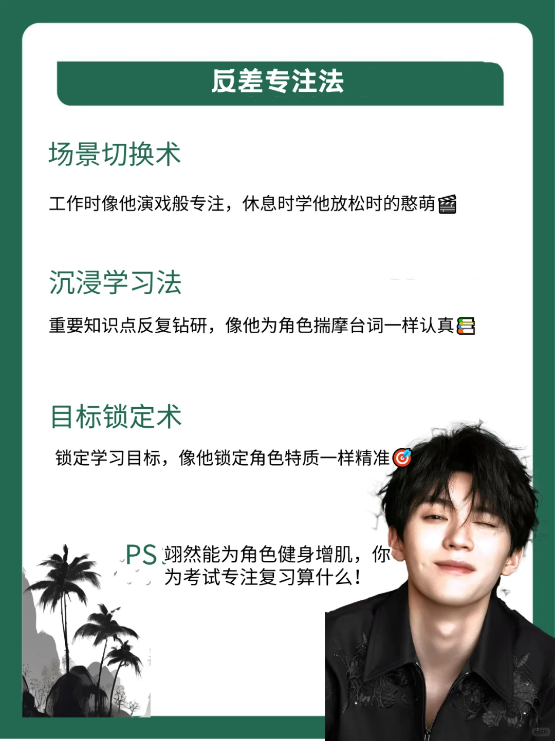 ?周翊然学习法｜和翊然一起做反差萌学霸