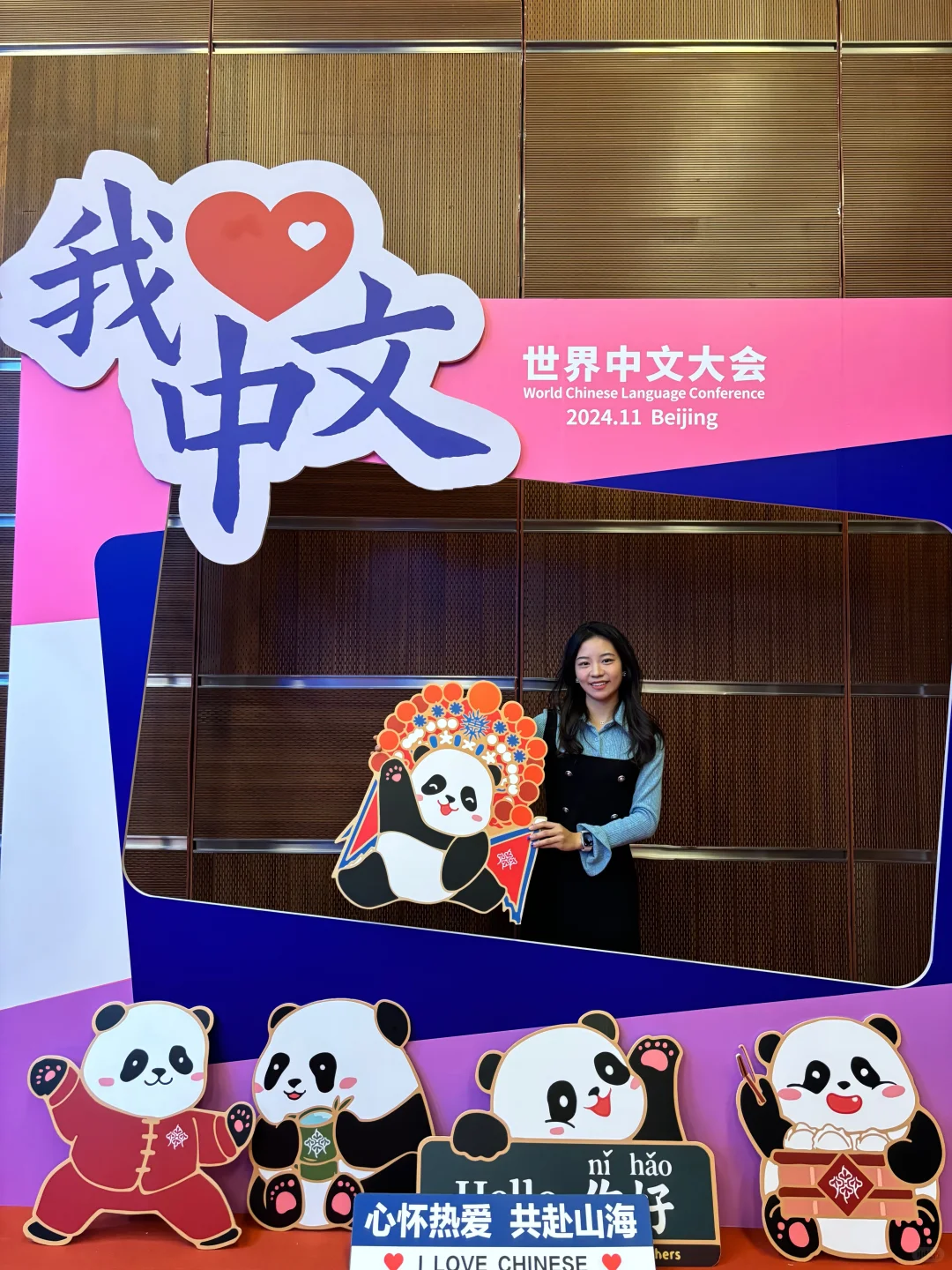 世界中文大会