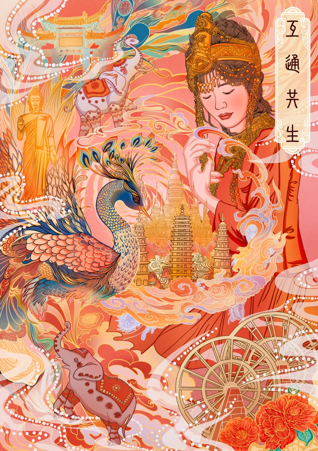 《互通共生》 ｜插画设计｜