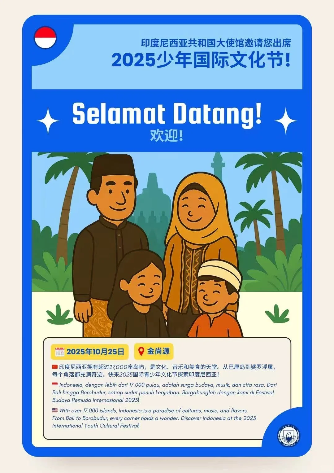 ?印尼大使馆邀您解锁国际文化节！
