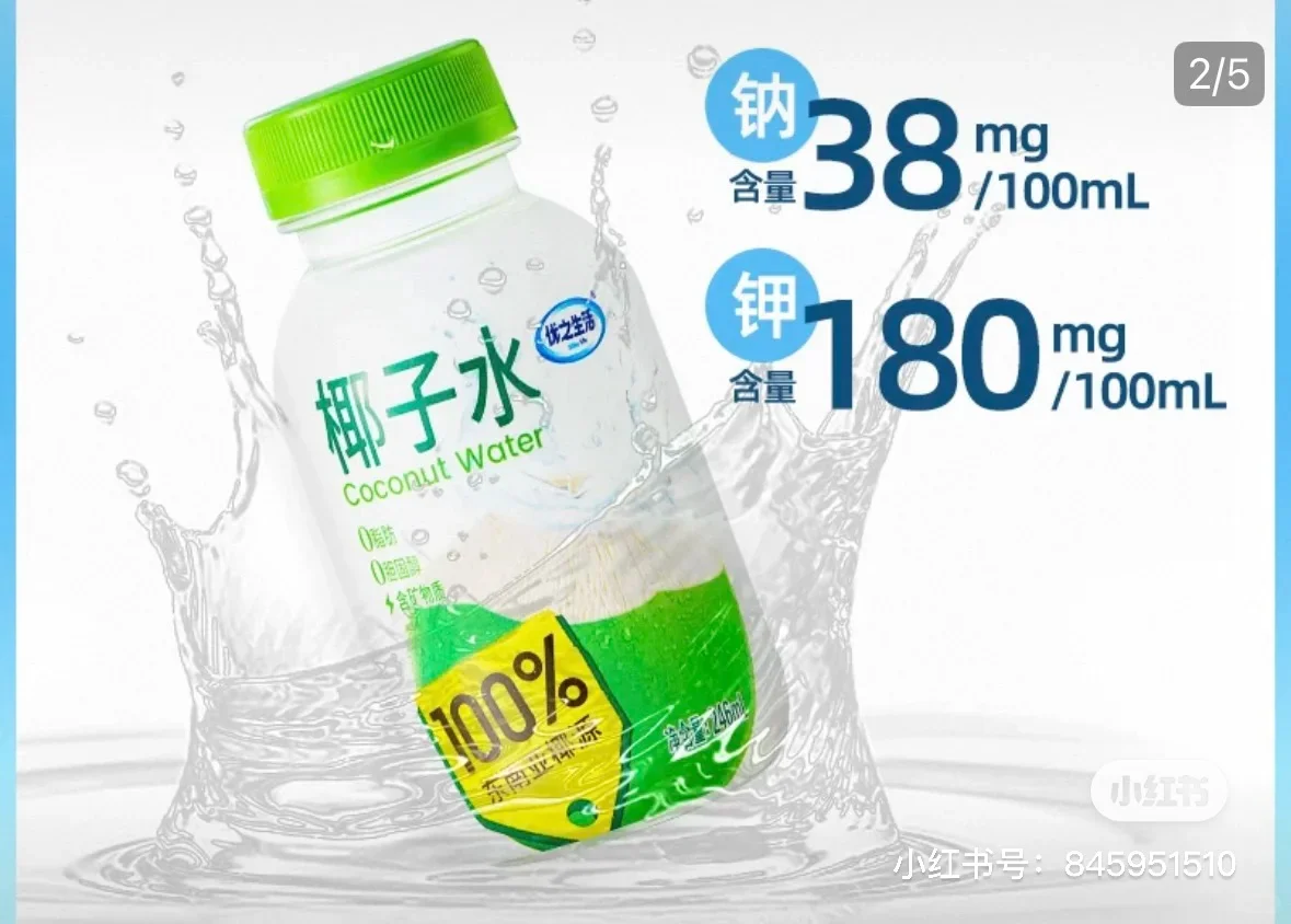 椰子水试喝