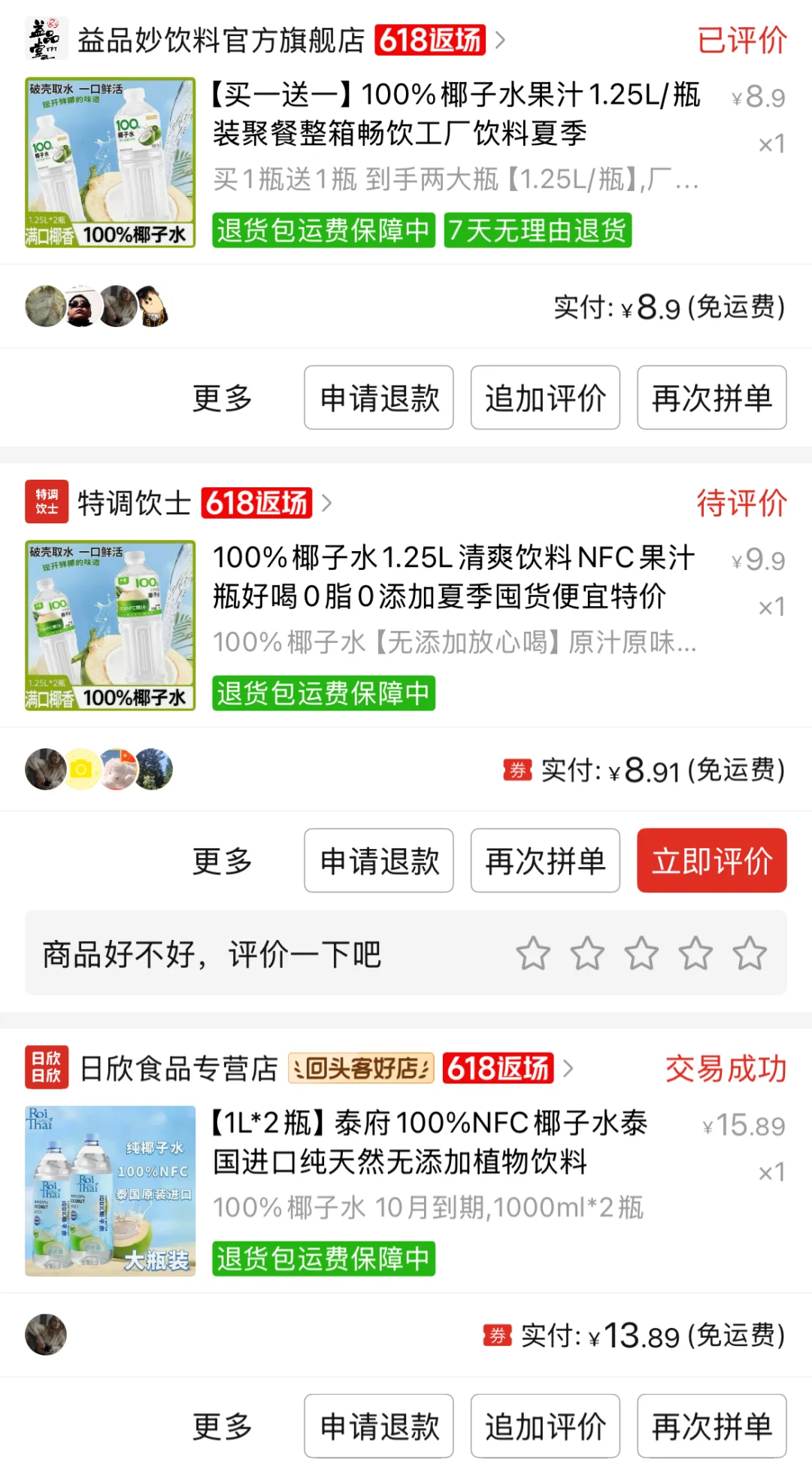 补钾，真假椰子水