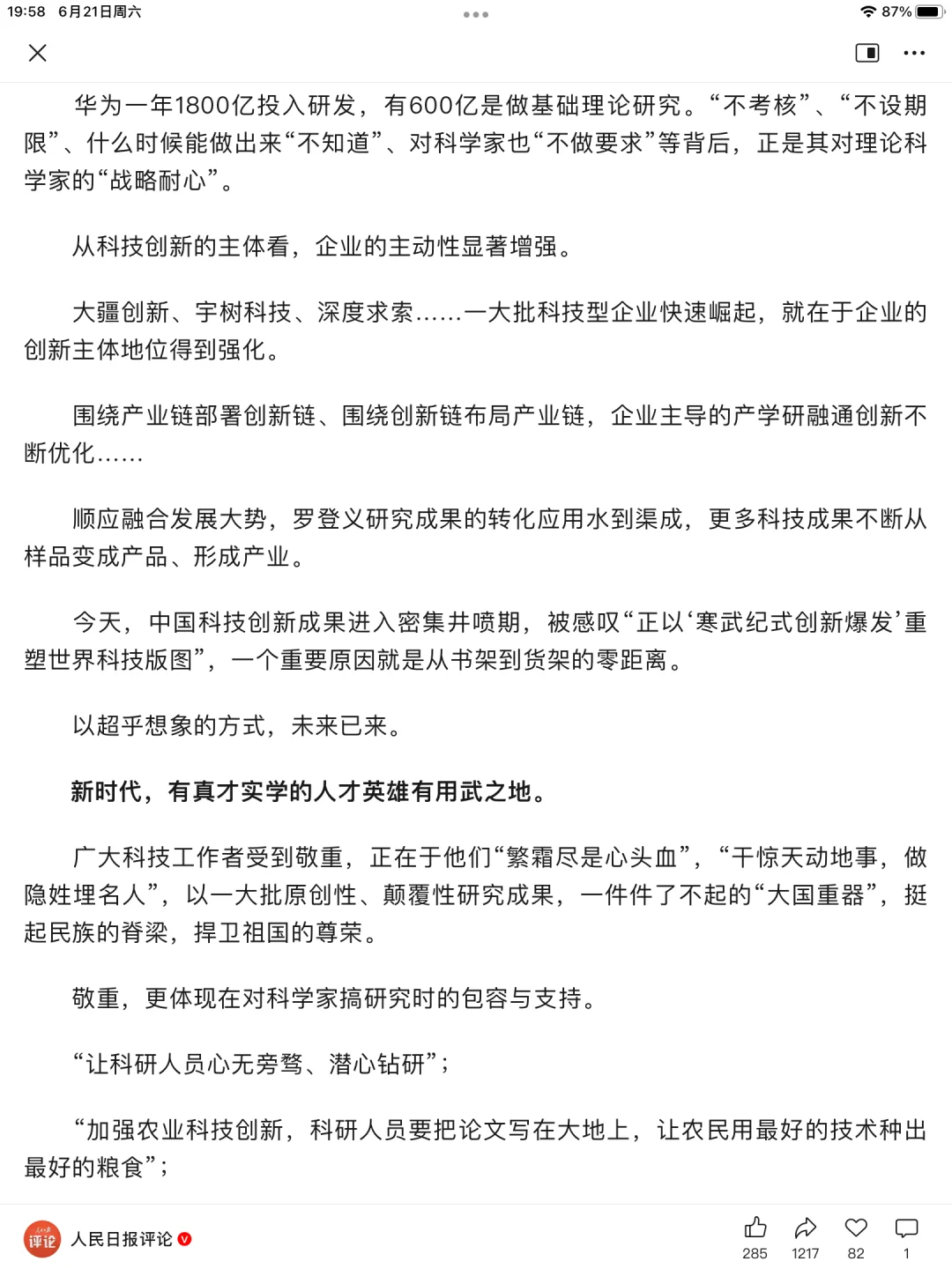 人民日报-从刺梨故事看科技创新引领