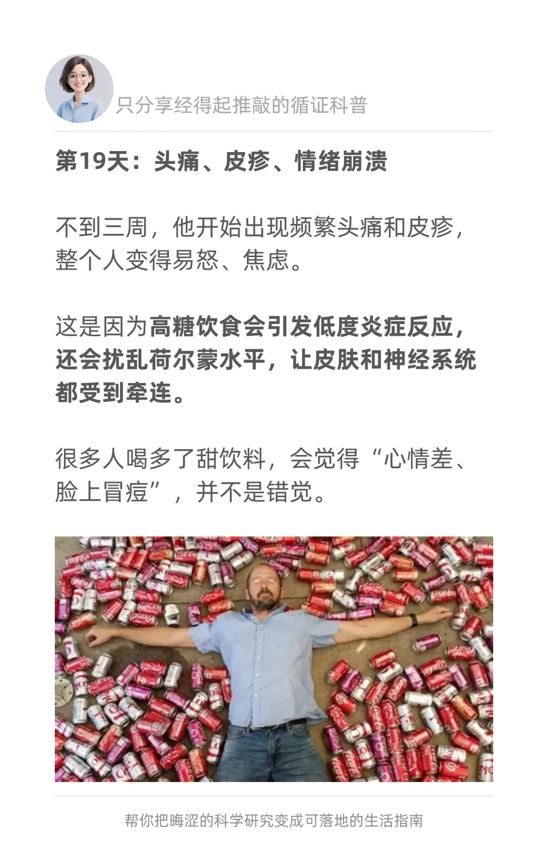 每天10罐可乐，坚持30天，身体会发生什么❓