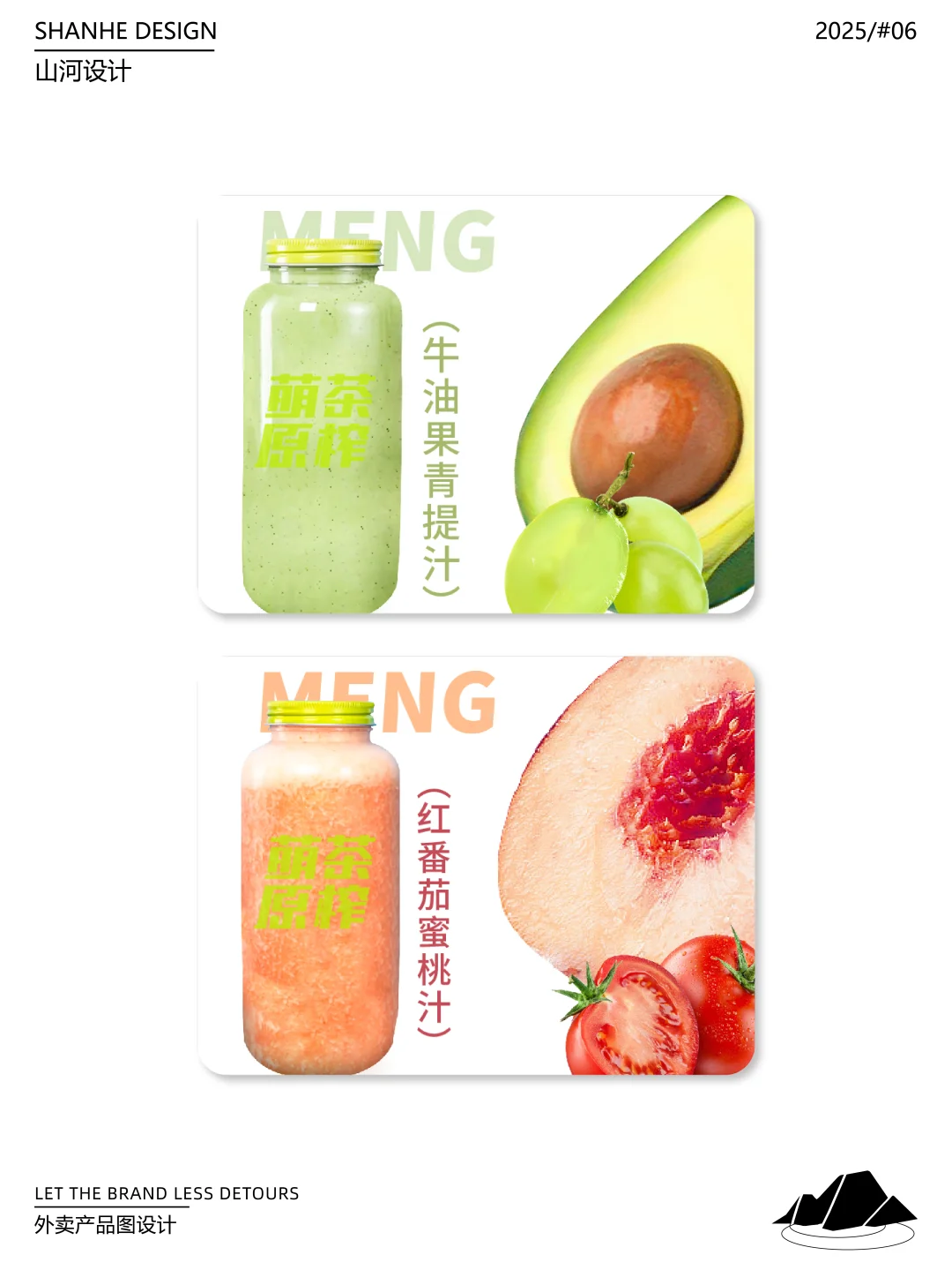 ins风果汁店外卖产品图设计丨原创外卖设计