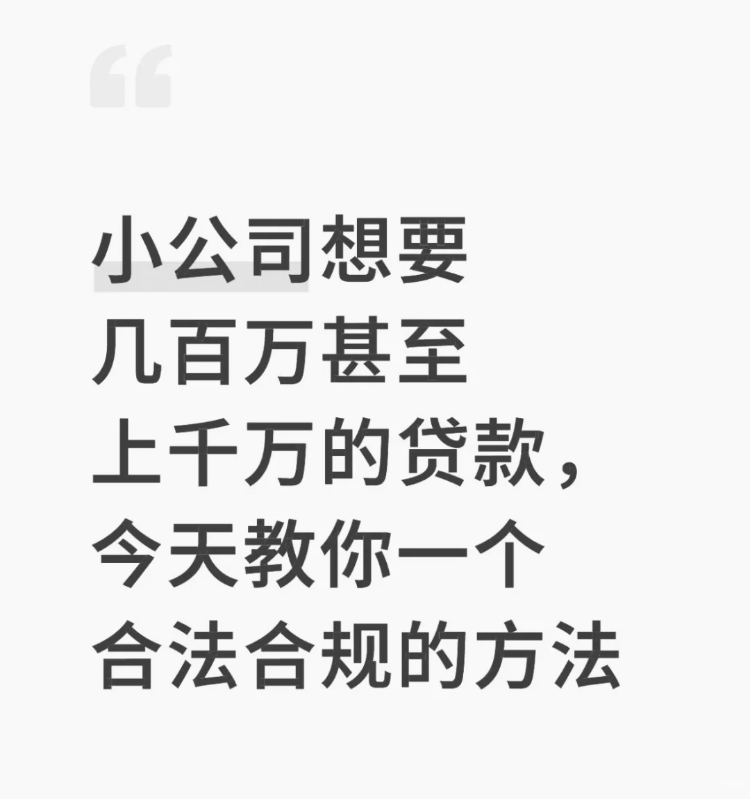 小公司大作为