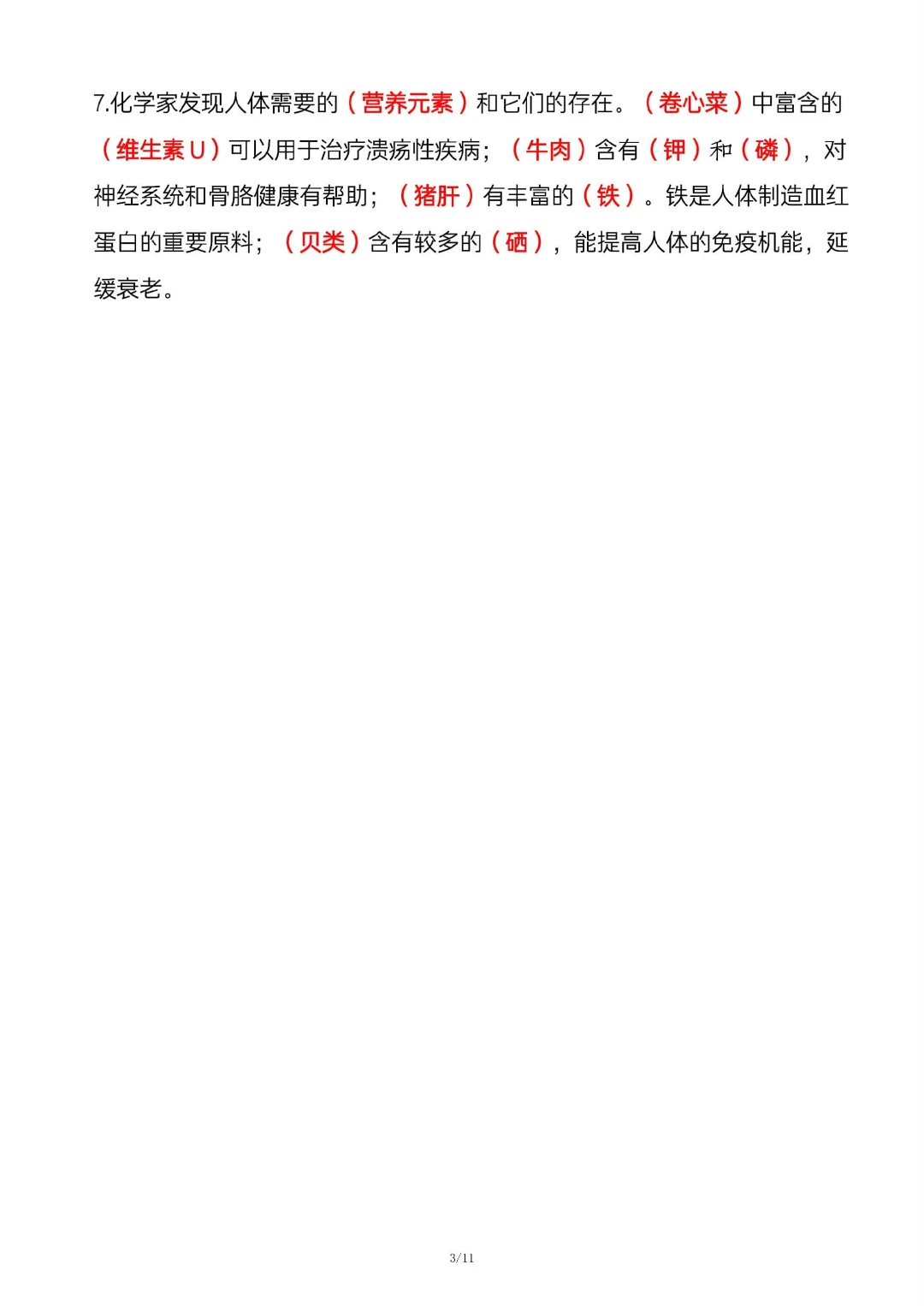 苏教版六年级上册科学全册必考知识点汇总