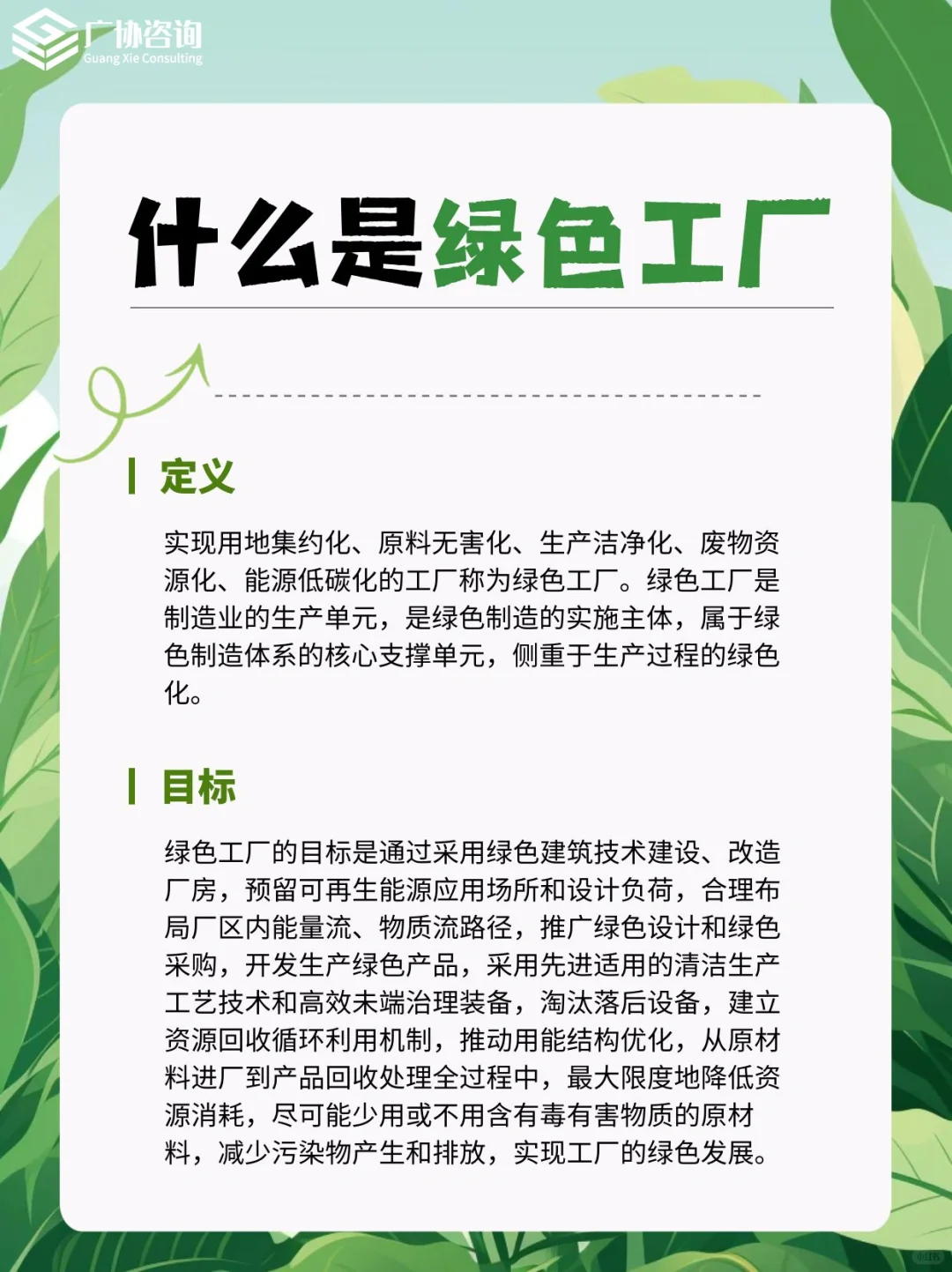 ?绿色工厂全方位解析