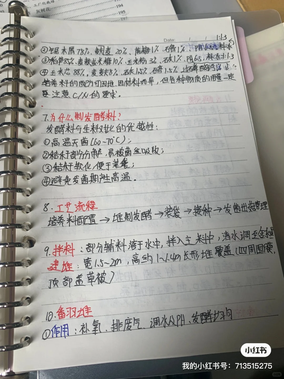 食用菌