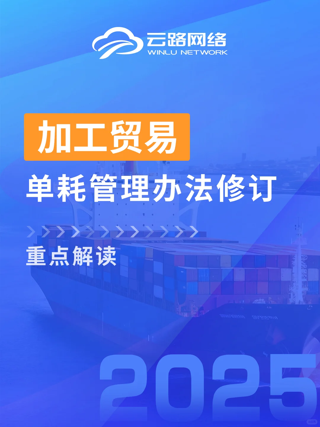 加工贸易单耗管理办法修订重点解读