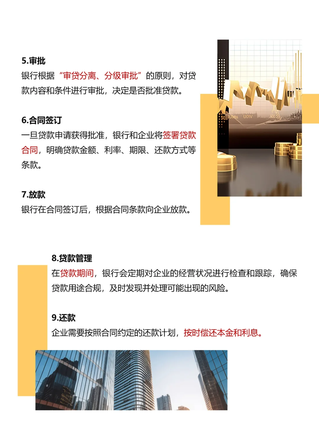 ?中小企业贷款，银行大门为你敞开！