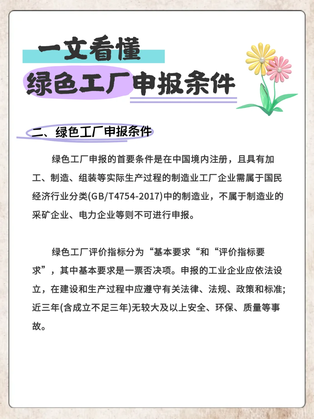 2025 绿色工厂申报必看指南