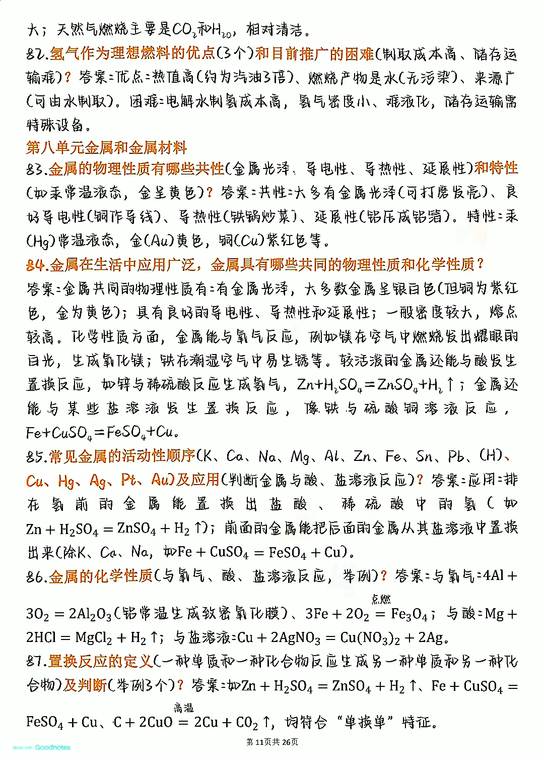 终于把初中化学180个重点背诵清单整理好
