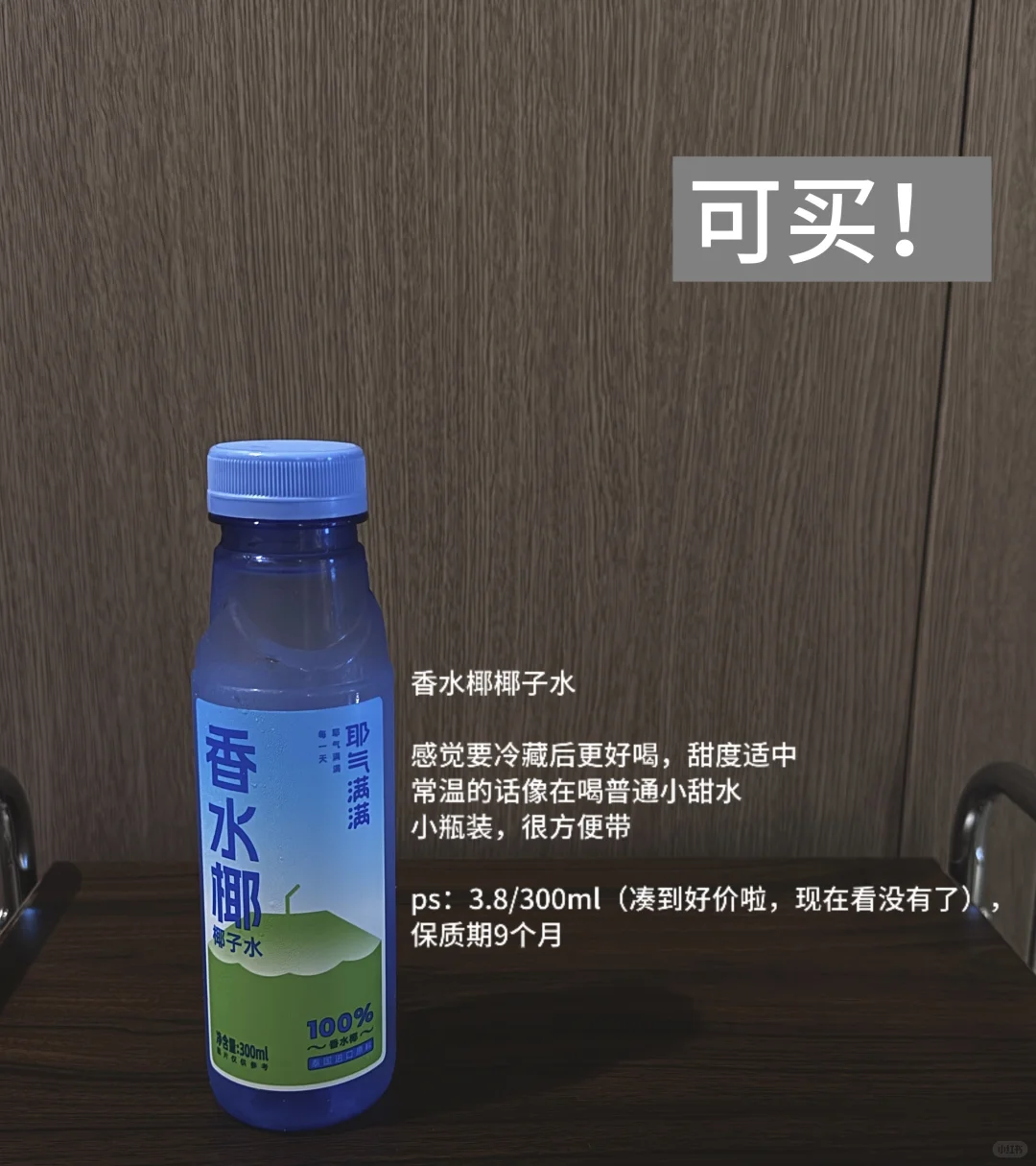 ?求好喝的椰子水！！