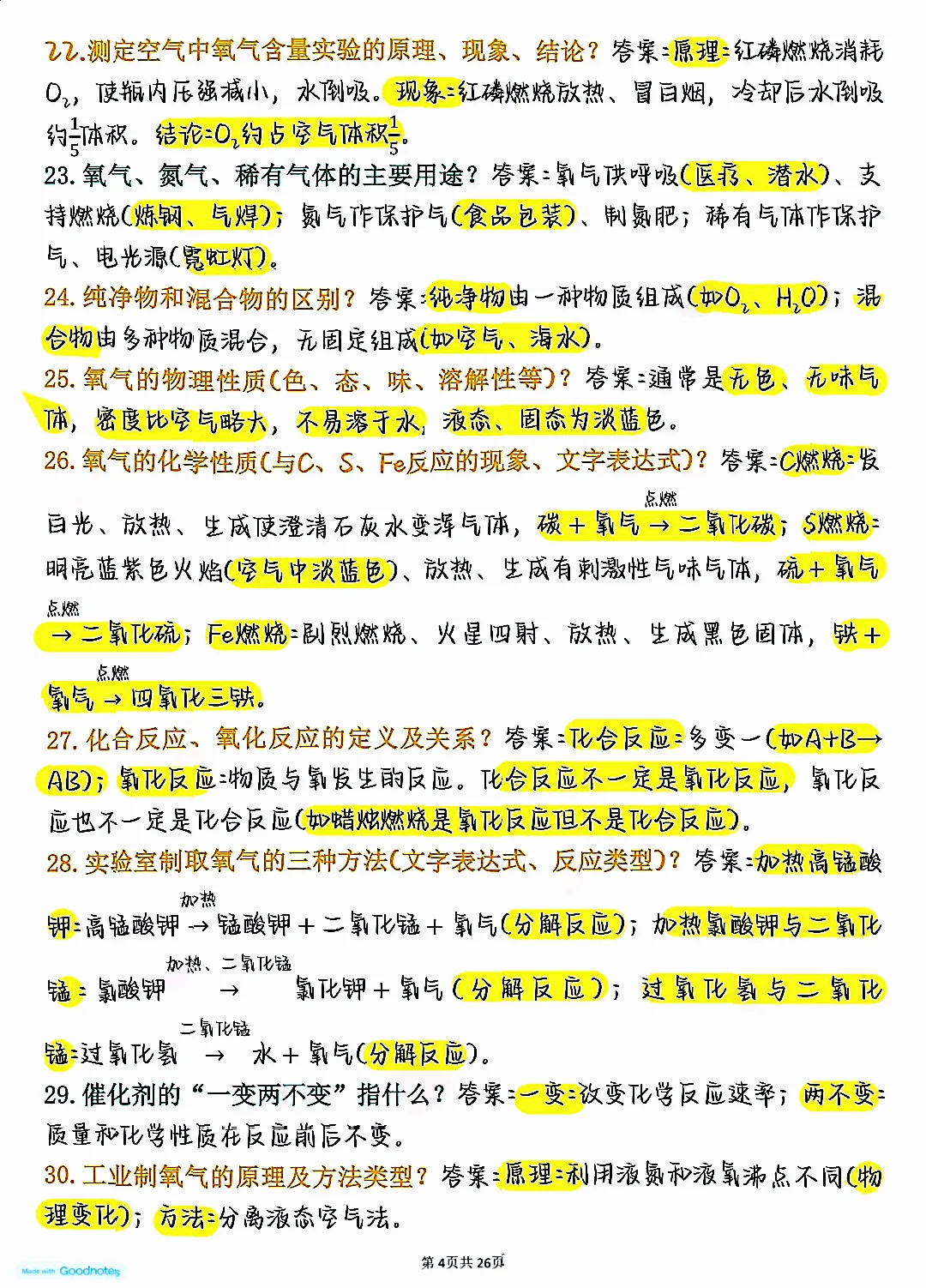 终于把初中化学180个重点背诵清单整理好