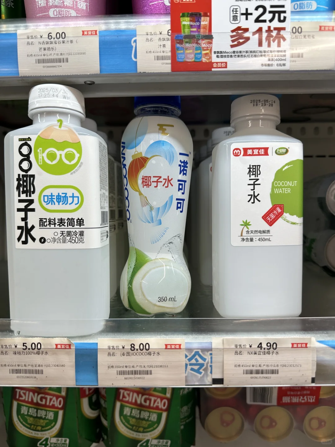 椰子水试喝